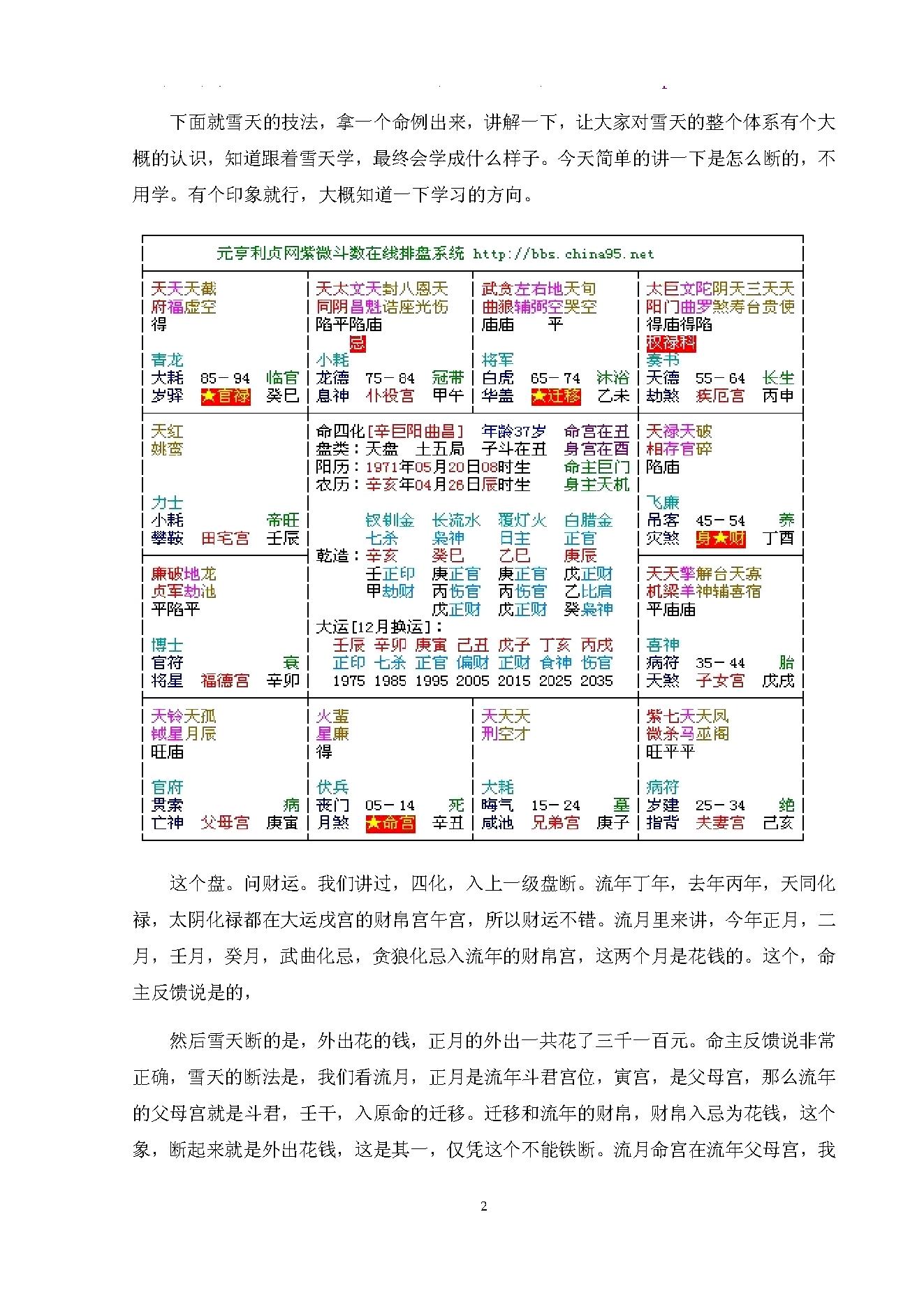 641宁雪天-观星殿紫微斗数讲课笔记.pdf_第3页