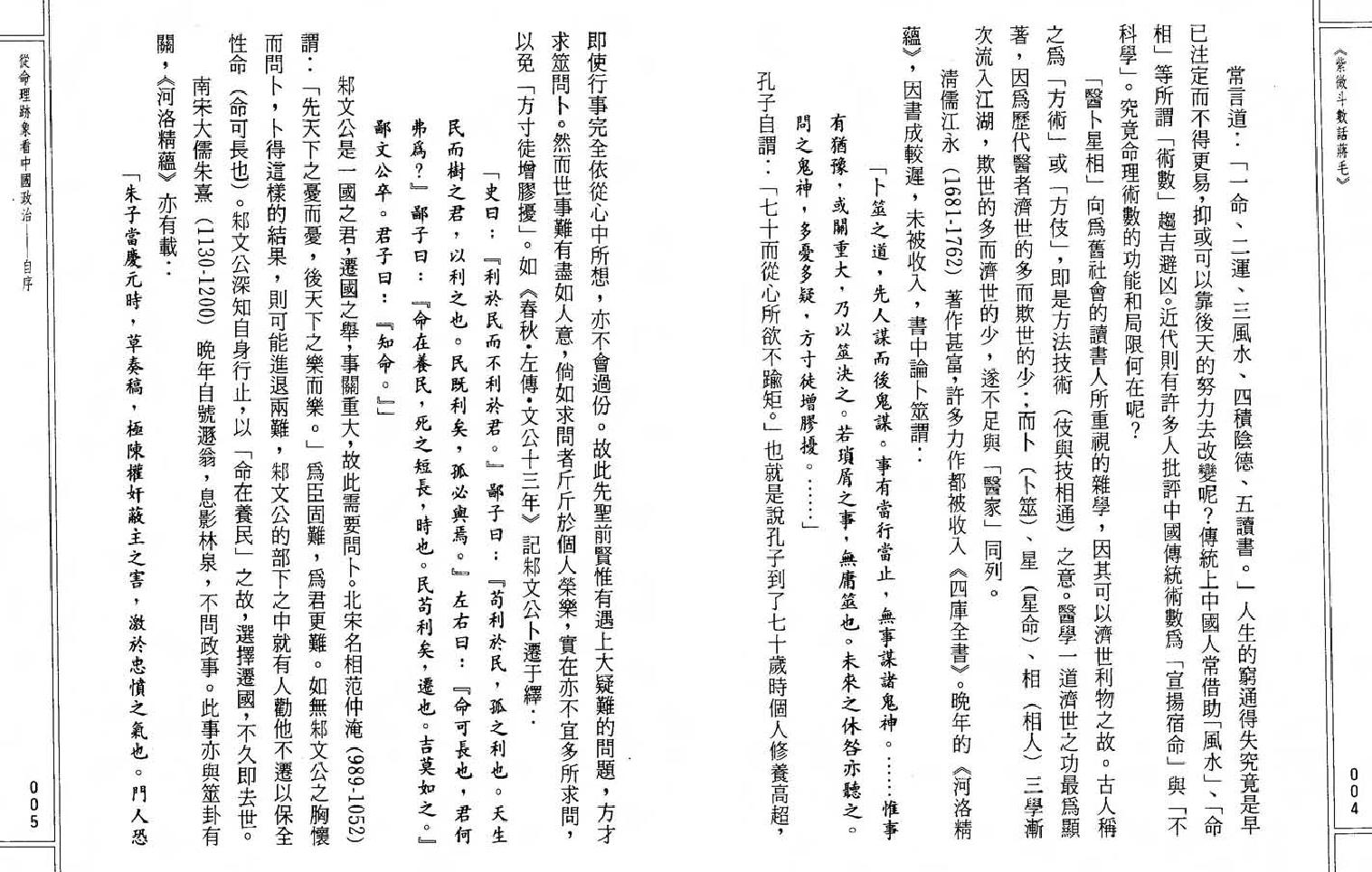 642潘国森-紫微斗数话蒋毛.pdf_第3页