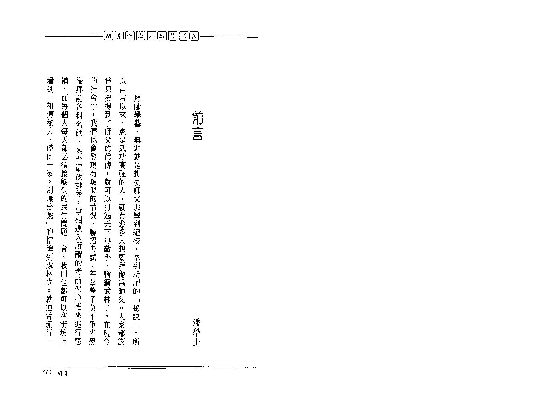 643潘学山-简易紫微斗数技巧篇.pdf_第3页