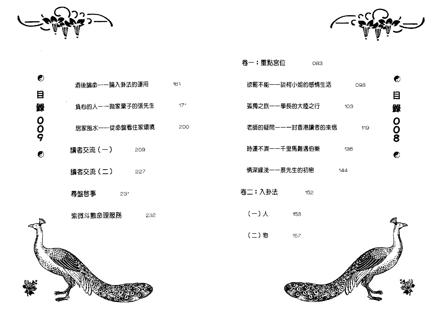 643潘学山-简易紫微斗数技巧篇.pdf_第6页