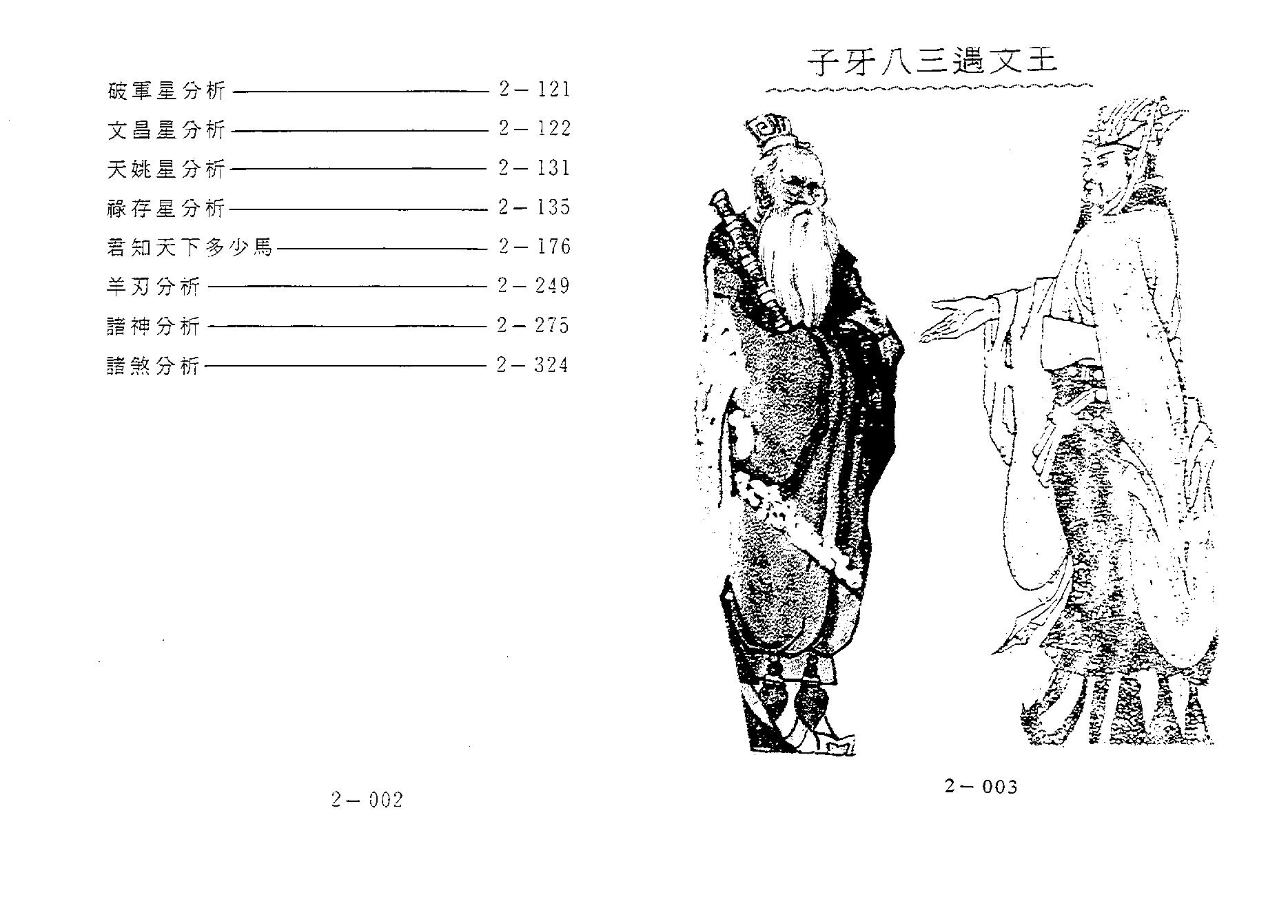 644潘子渔-紫微斗数补命书（二）.pdf_第2页