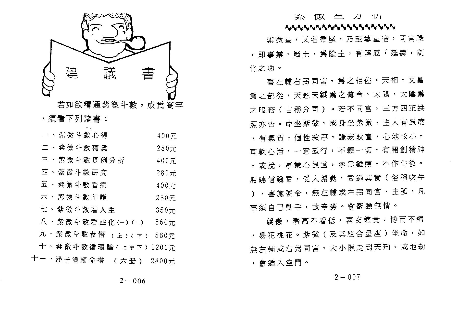 644潘子渔-紫微斗数补命书（二）.pdf_第4页