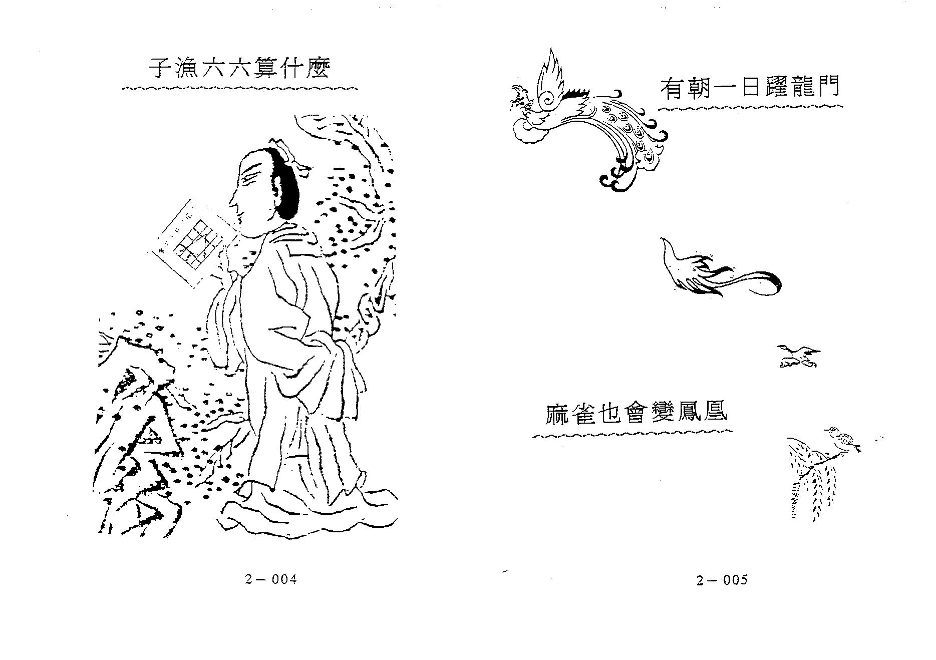 644潘子渔-紫微斗数补命书（二）.pdf_第3页