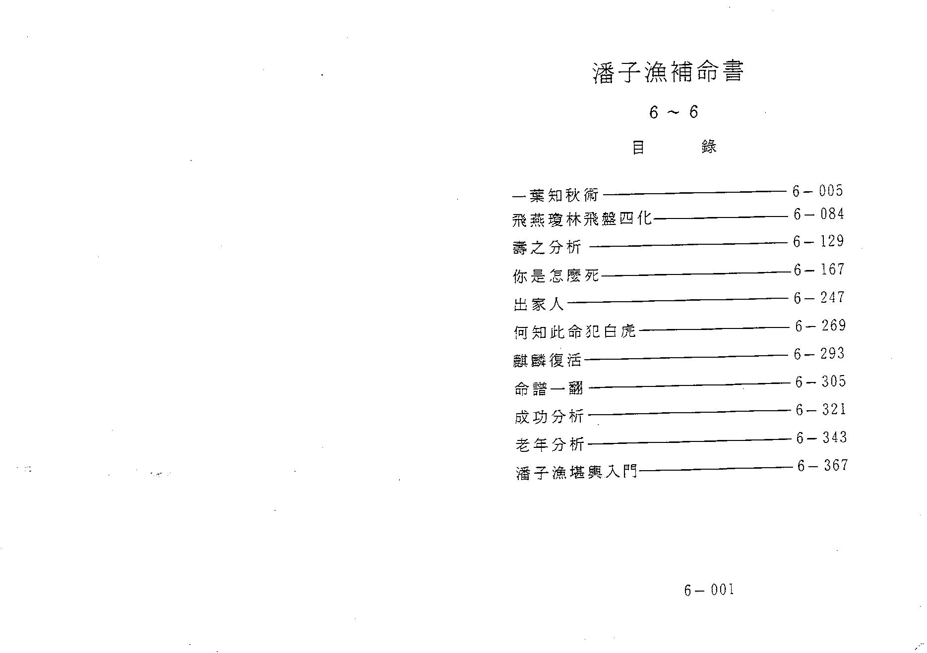 645潘子渔-紫微斗数补命书（六）.pdf_第2页