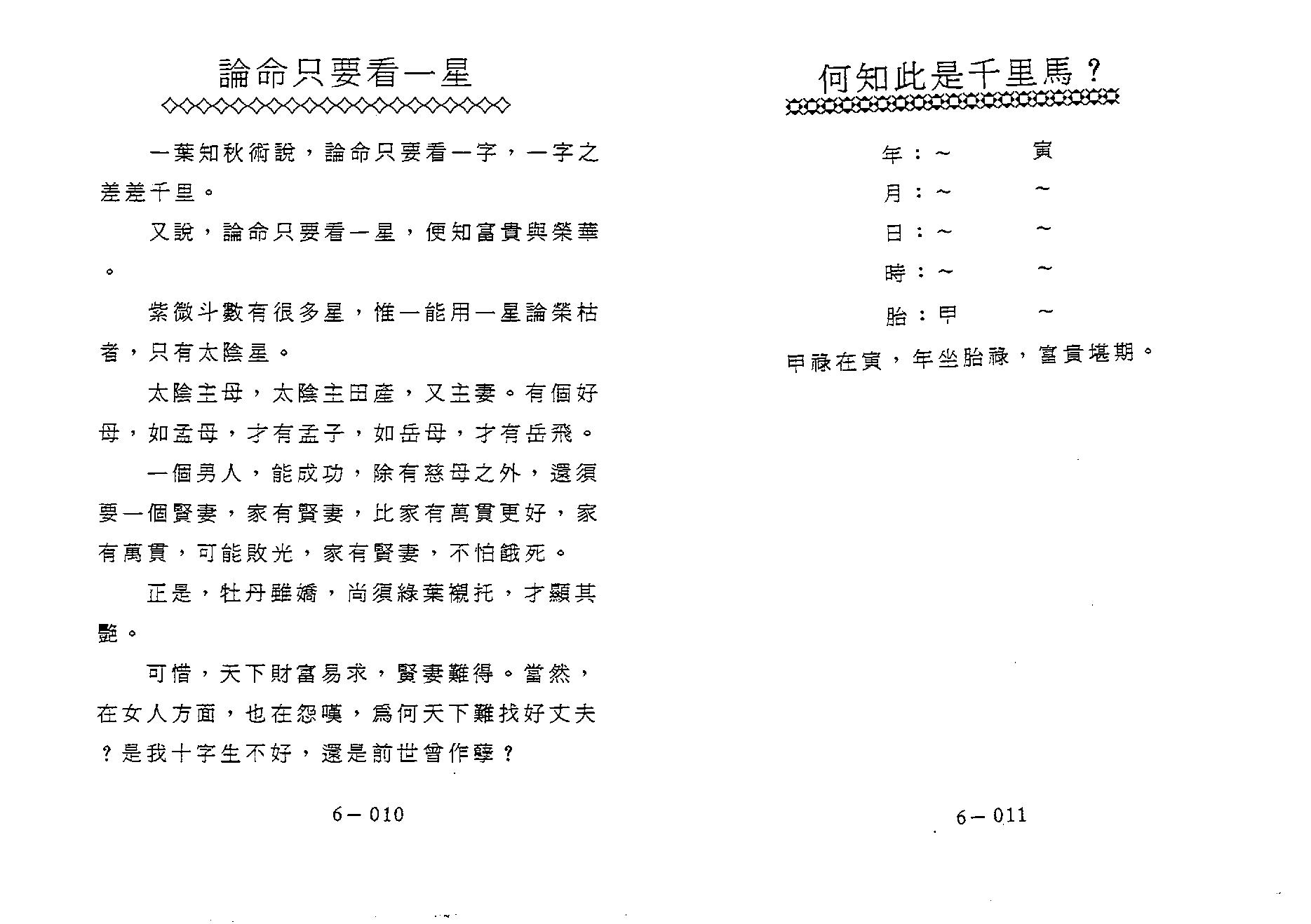 645潘子渔-紫微斗数补命书（六）.pdf_第7页