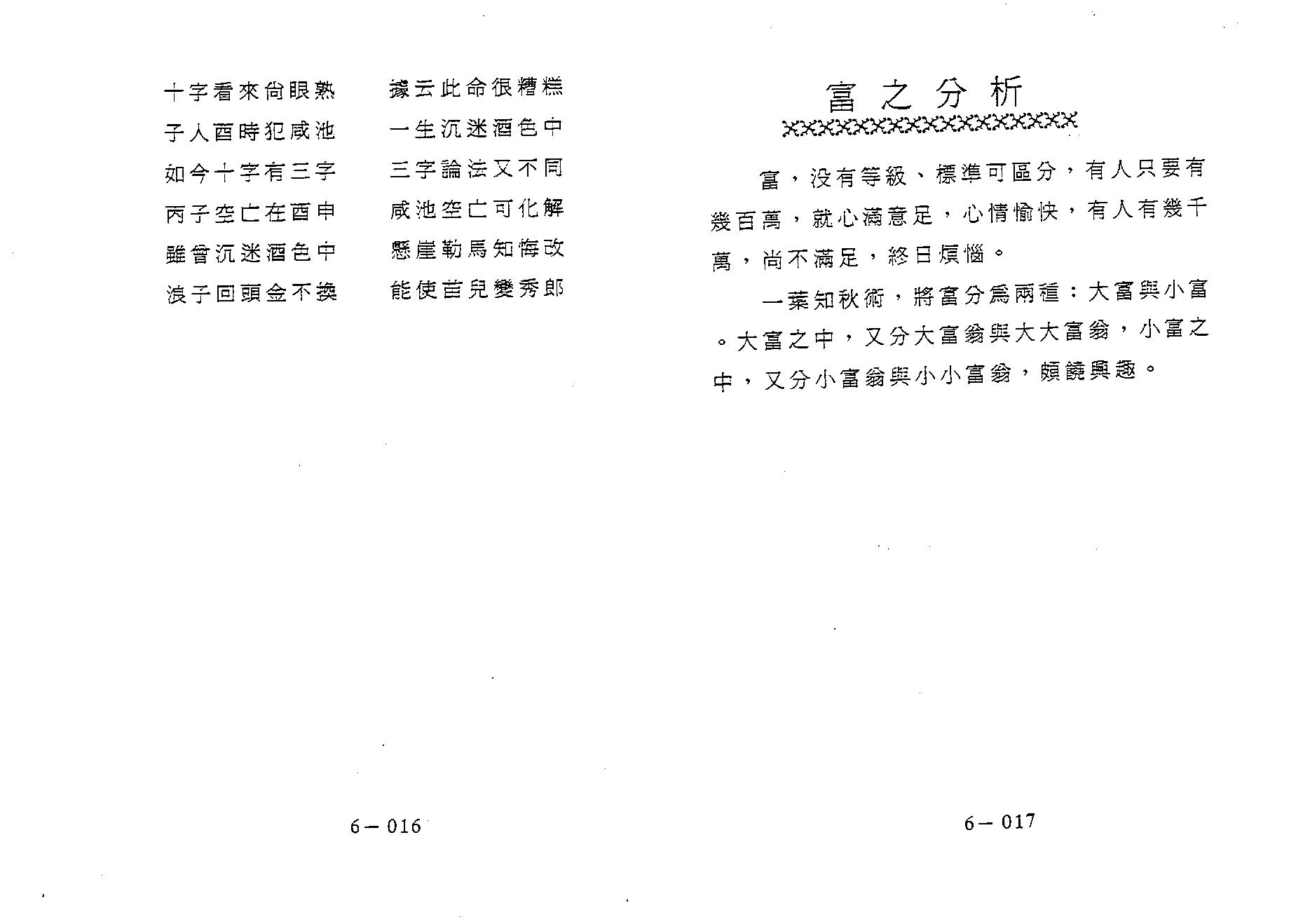 645潘子渔-紫微斗数补命书（六）.pdf_第10页