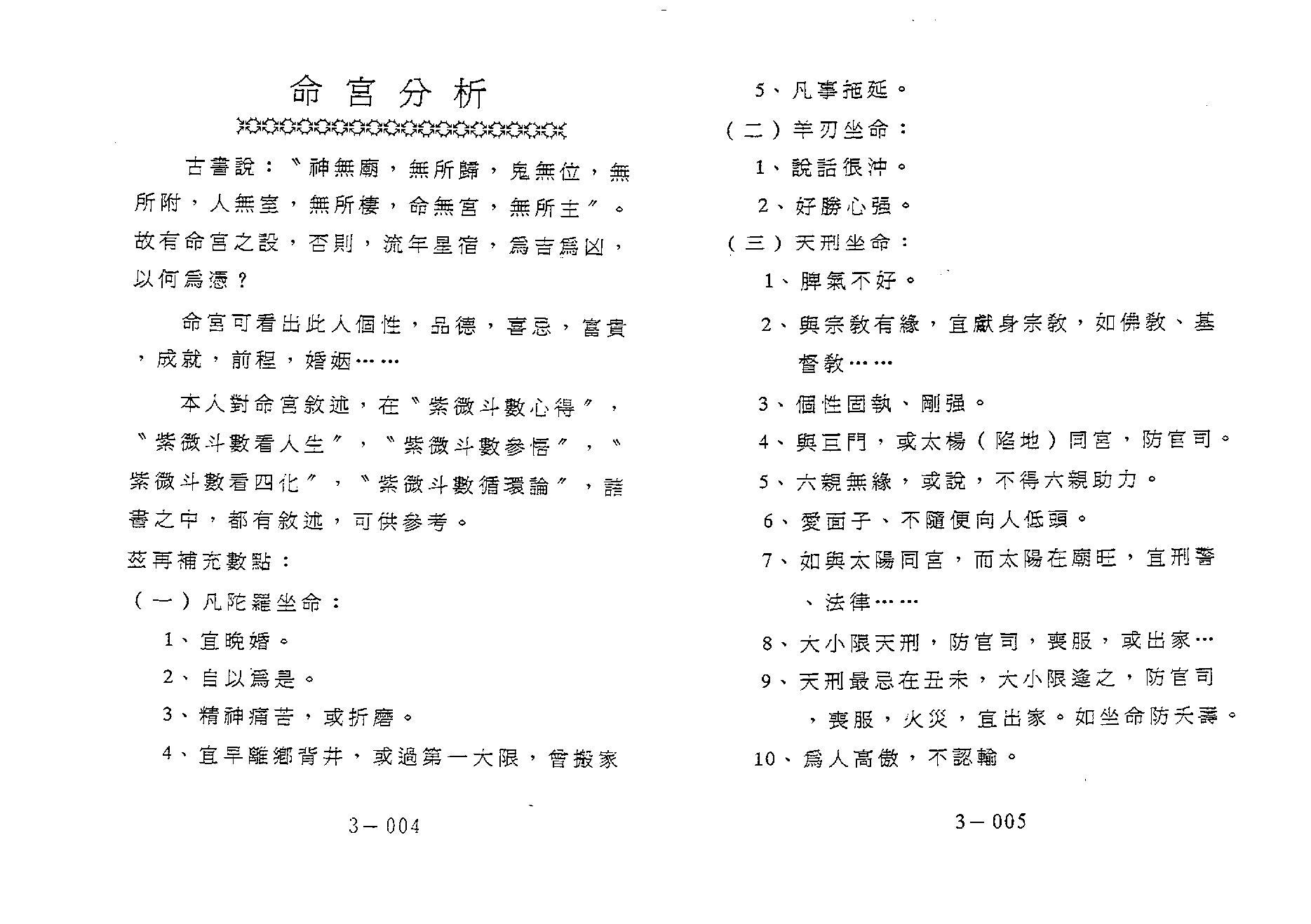 646潘子渔-紫微斗数补命书（三）.pdf_第4页