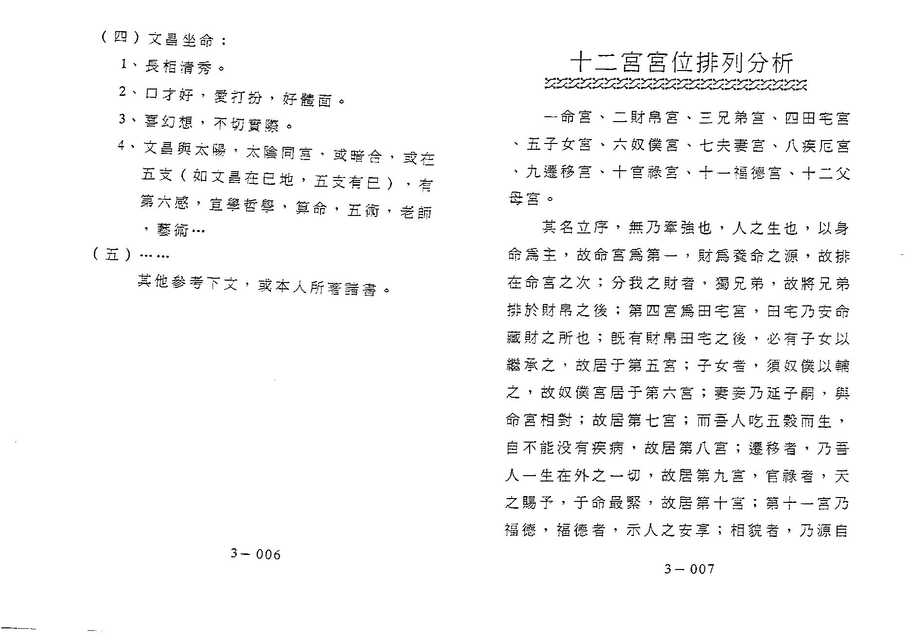 646潘子渔-紫微斗数补命书（三）.pdf_第5页