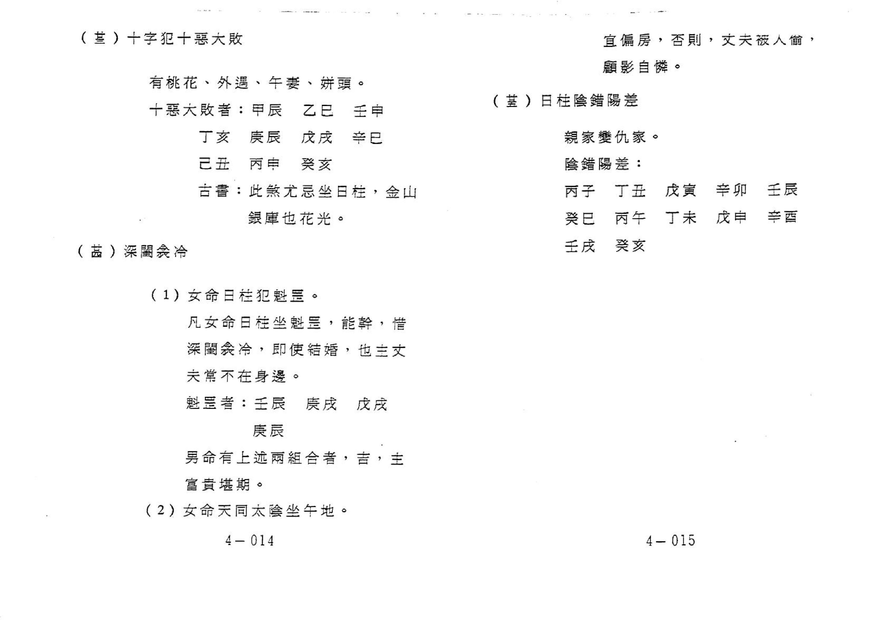 647潘子渔-紫微斗数补命书（四）.pdf_第9页