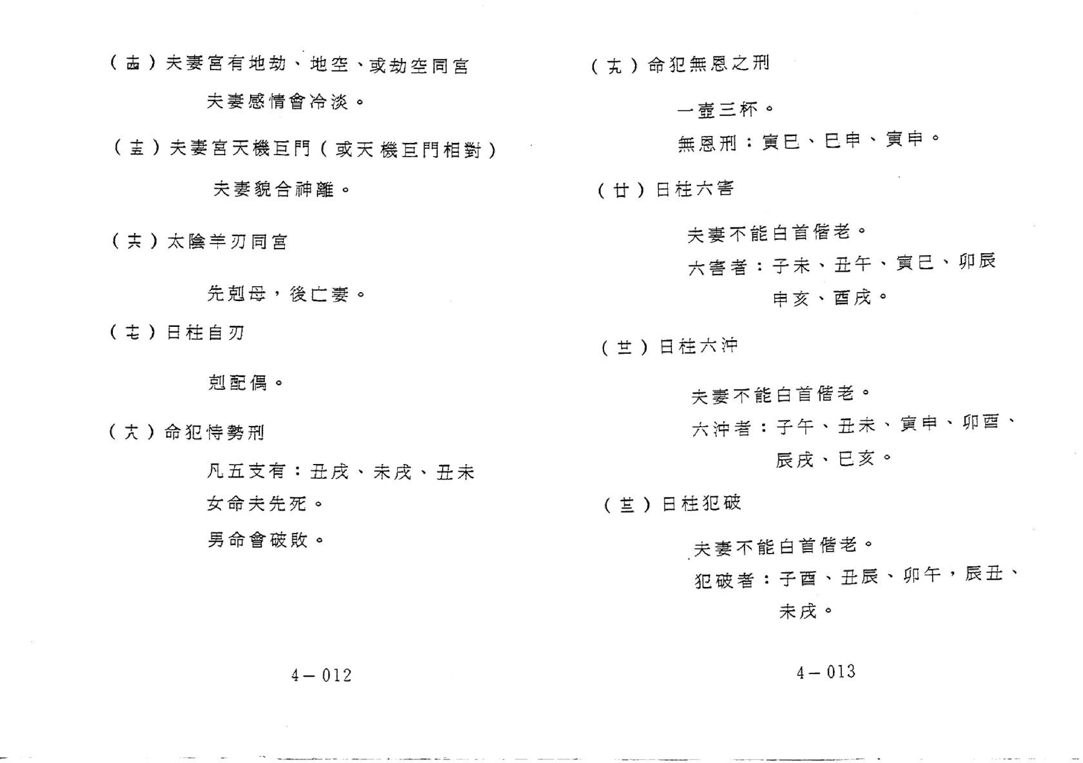 647潘子渔-紫微斗数补命书（四）.pdf_第8页