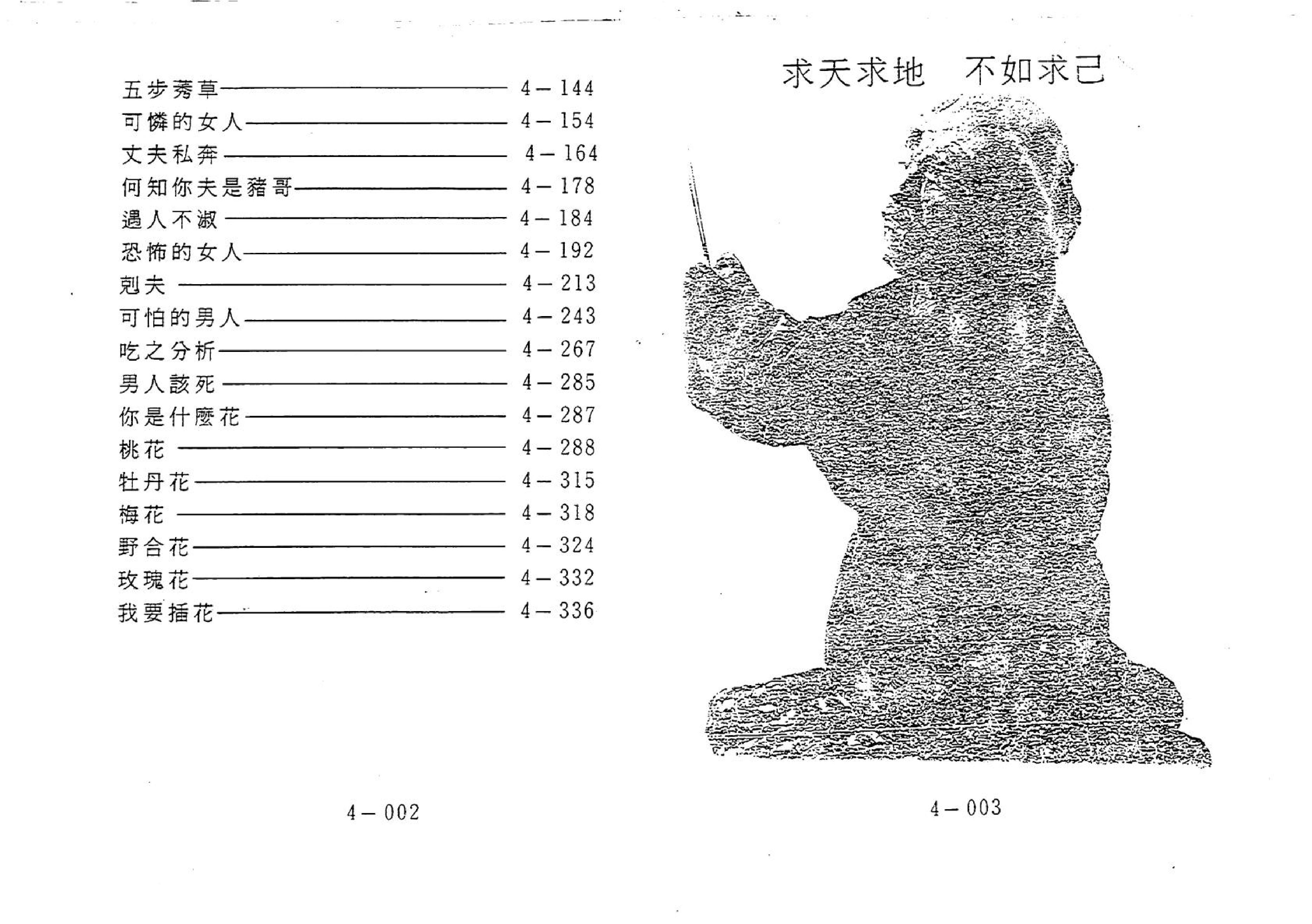 647潘子渔-紫微斗数补命书（四）.pdf_第3页