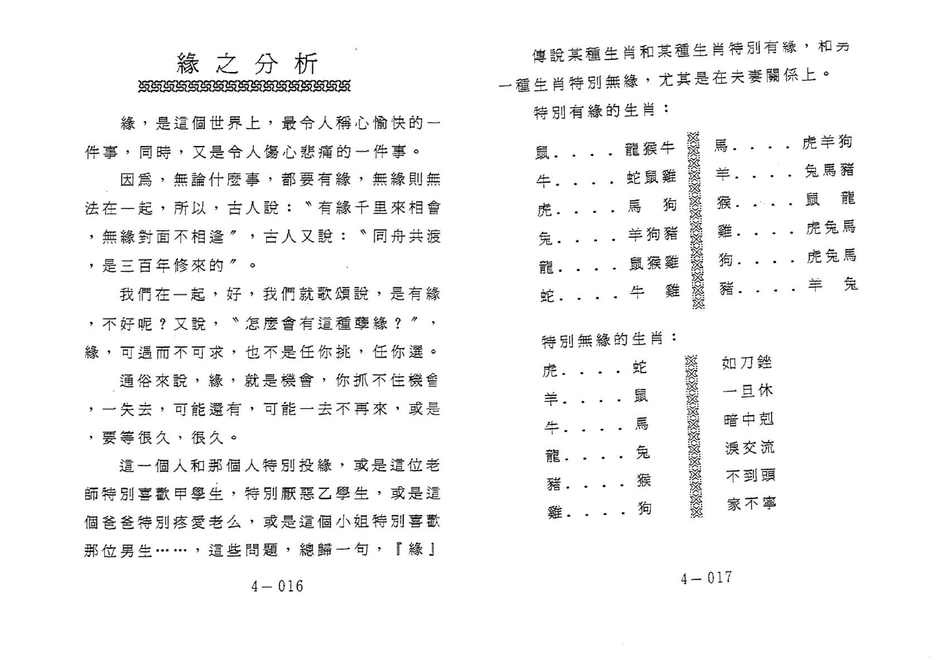 647潘子渔-紫微斗数补命书（四）.pdf_第10页