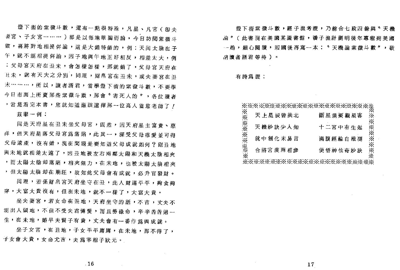 650潘子渔-紫微斗数参悟上册.pdf_第10页