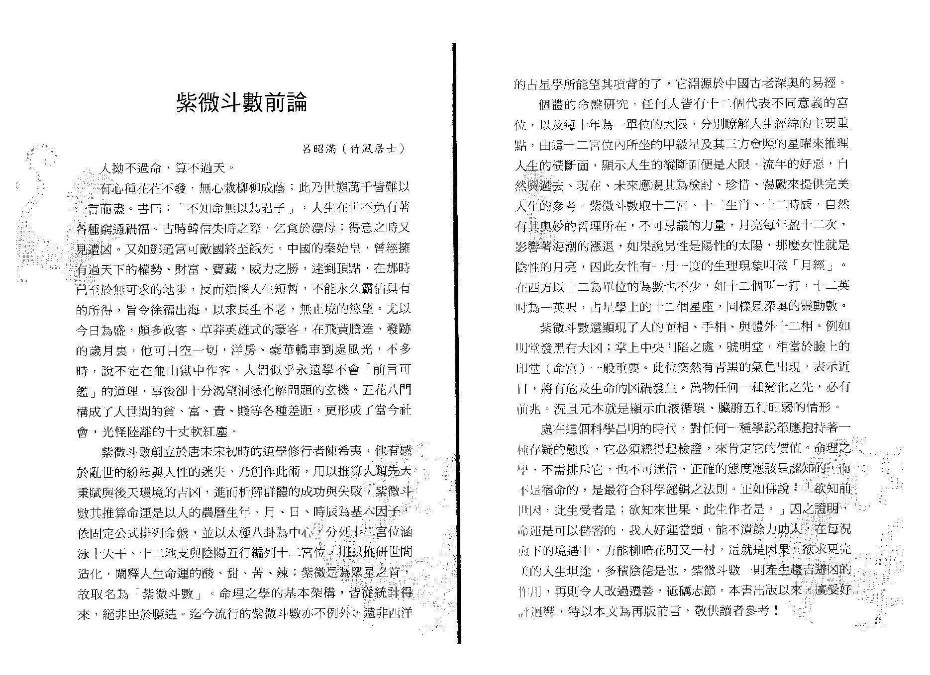 652潘子渔-紫微斗数经典.pdf_第3页