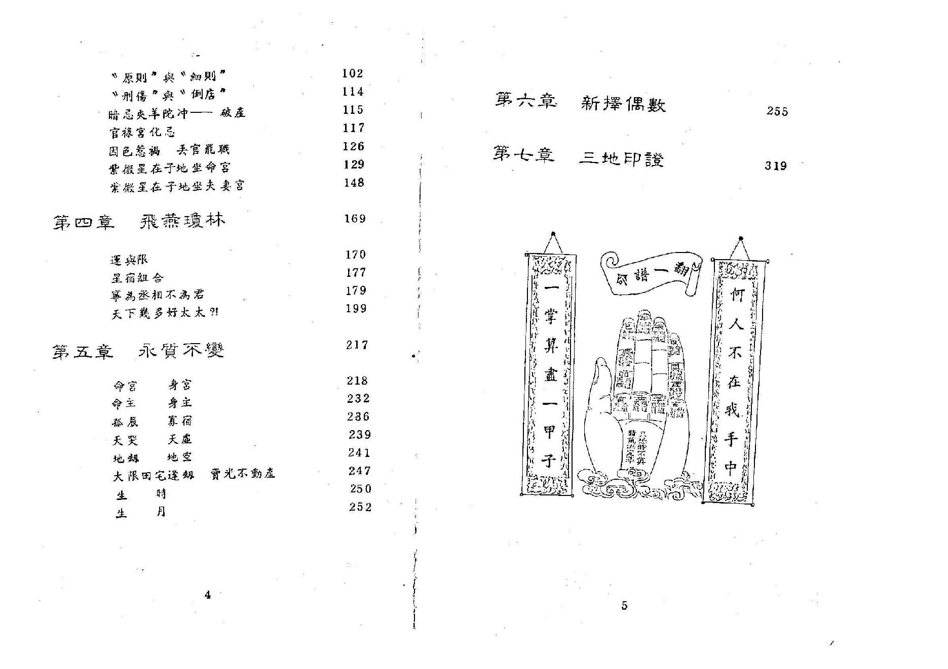 654潘子渔-紫微斗数看四化（二）.pdf_第2页