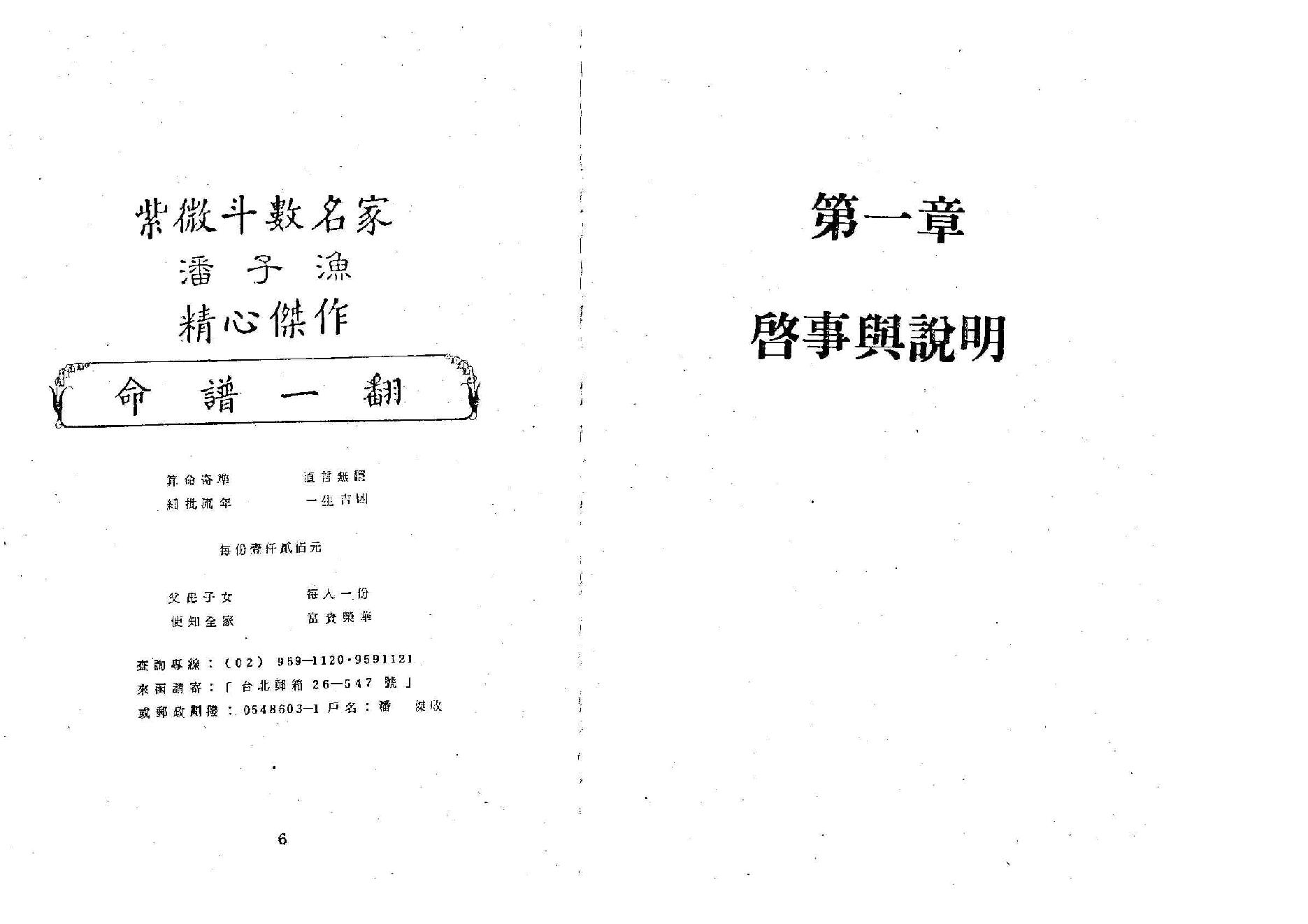 654潘子渔-紫微斗数看四化（二）.pdf_第3页