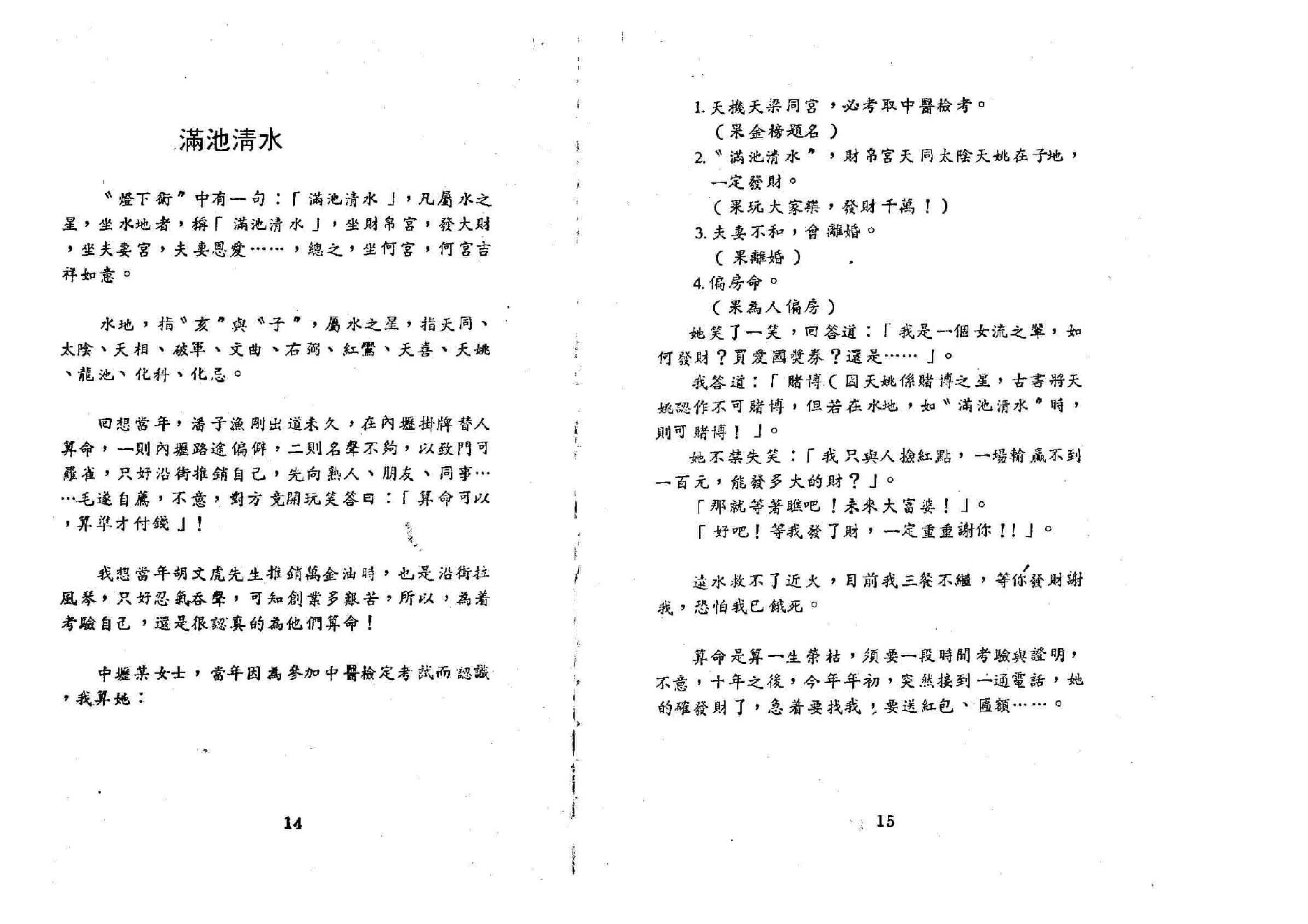 654潘子渔-紫微斗数看四化（二）.pdf_第7页