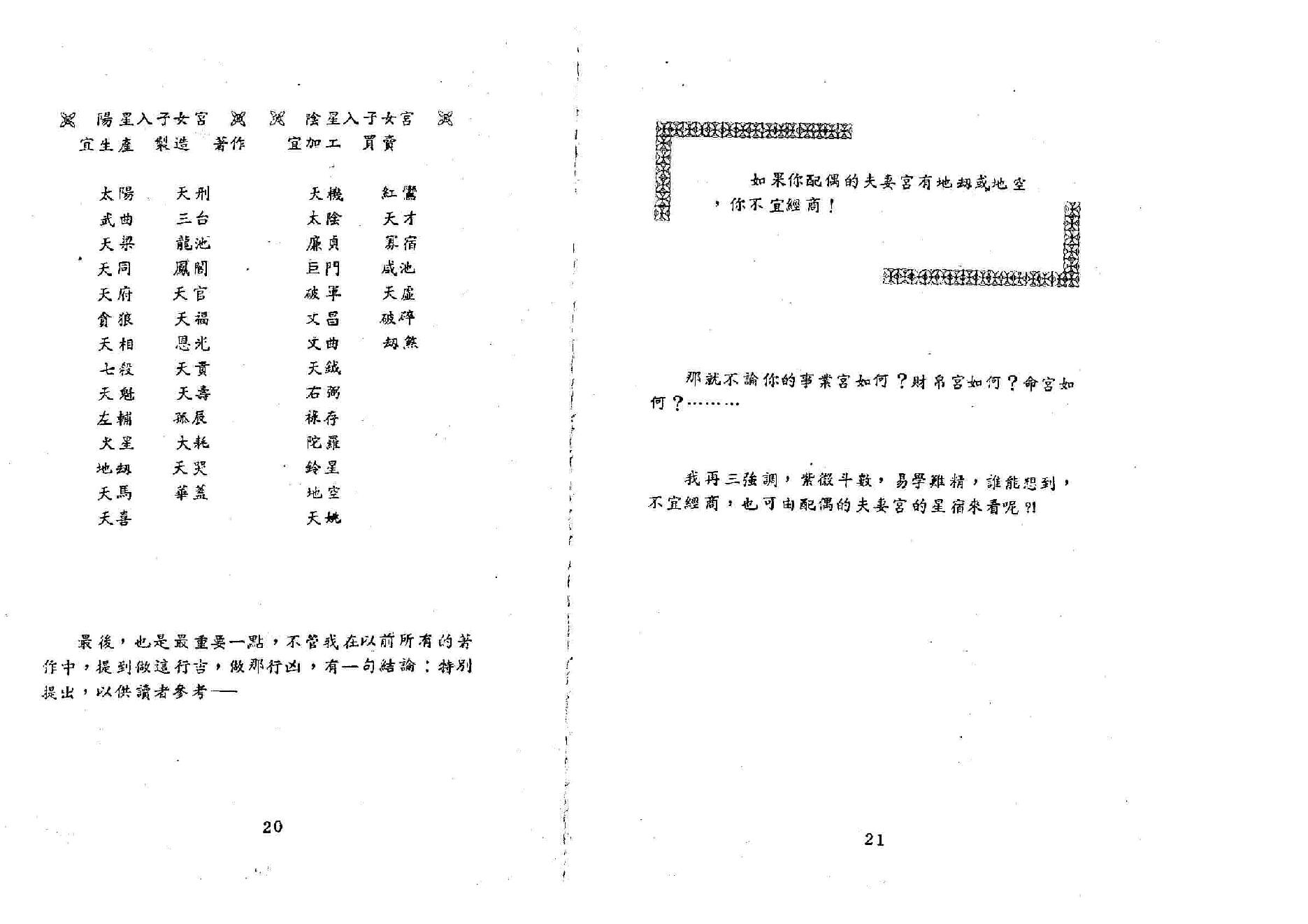 654潘子渔-紫微斗数看四化（二）.pdf_第10页