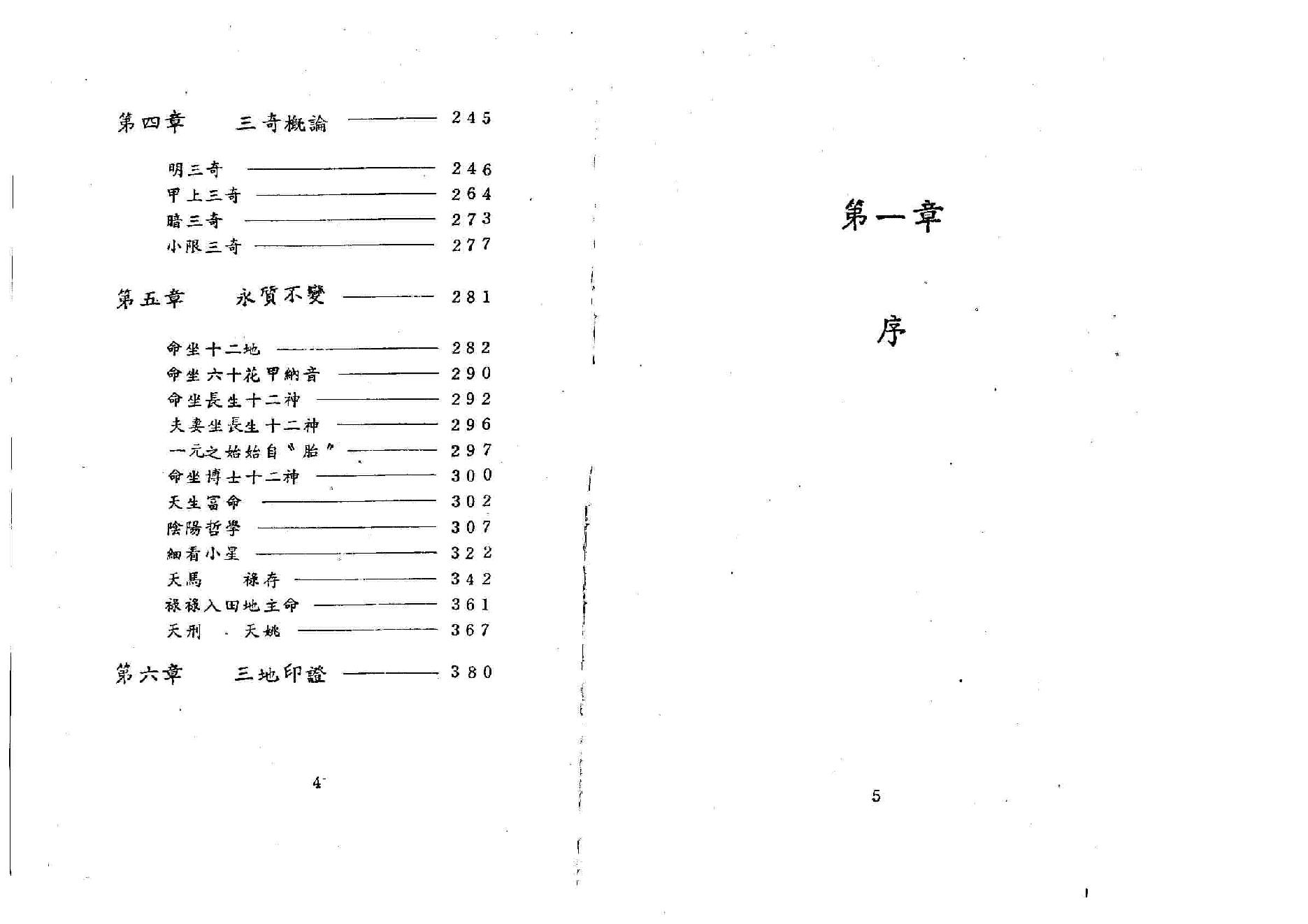 655潘子渔-紫微斗数看四化（一）.pdf_第2页