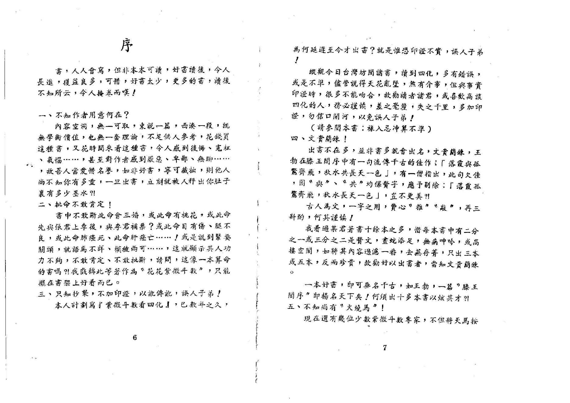 655潘子渔-紫微斗数看四化（一）.pdf_第3页