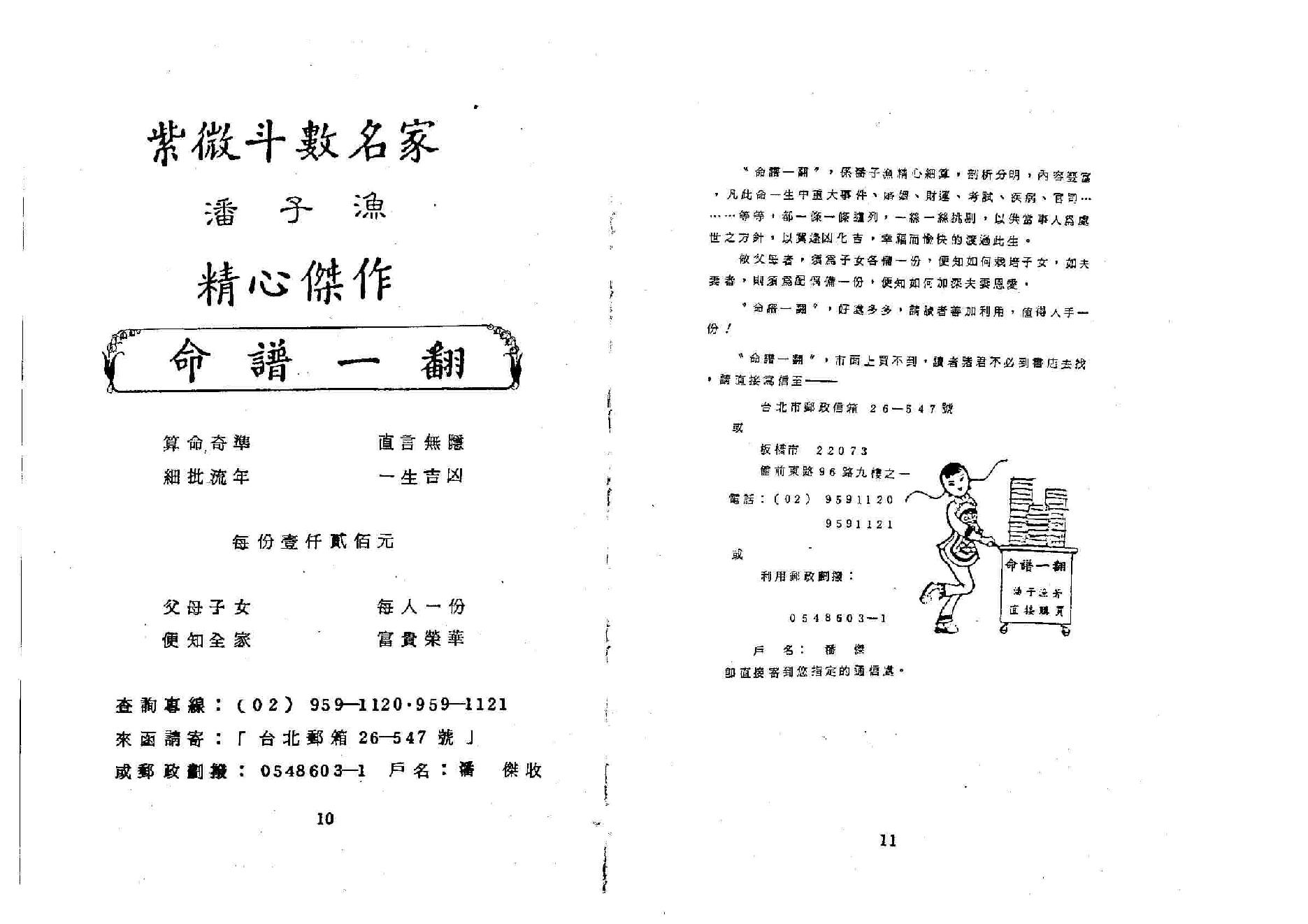 655潘子渔-紫微斗数看四化（一）.pdf_第5页