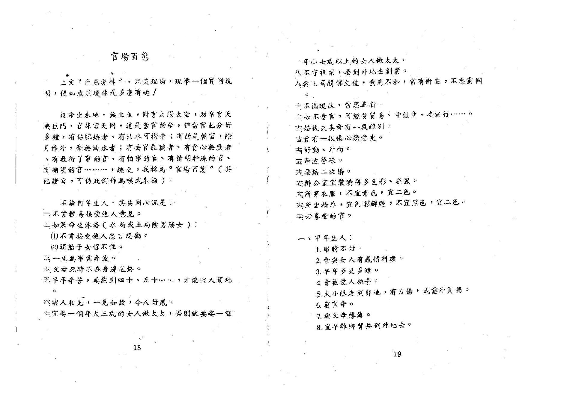 655潘子渔-紫微斗数看四化（一）.pdf_第9页