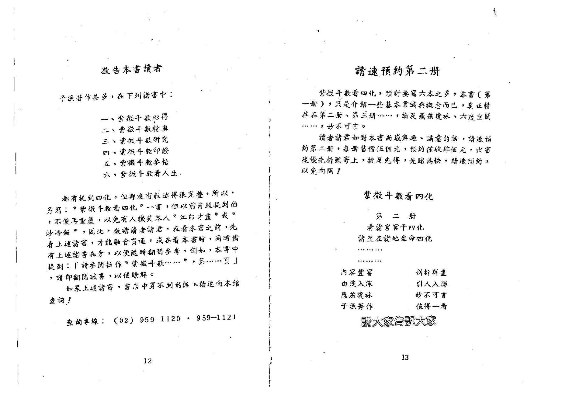 655潘子渔-紫微斗数看四化（一）.pdf_第6页