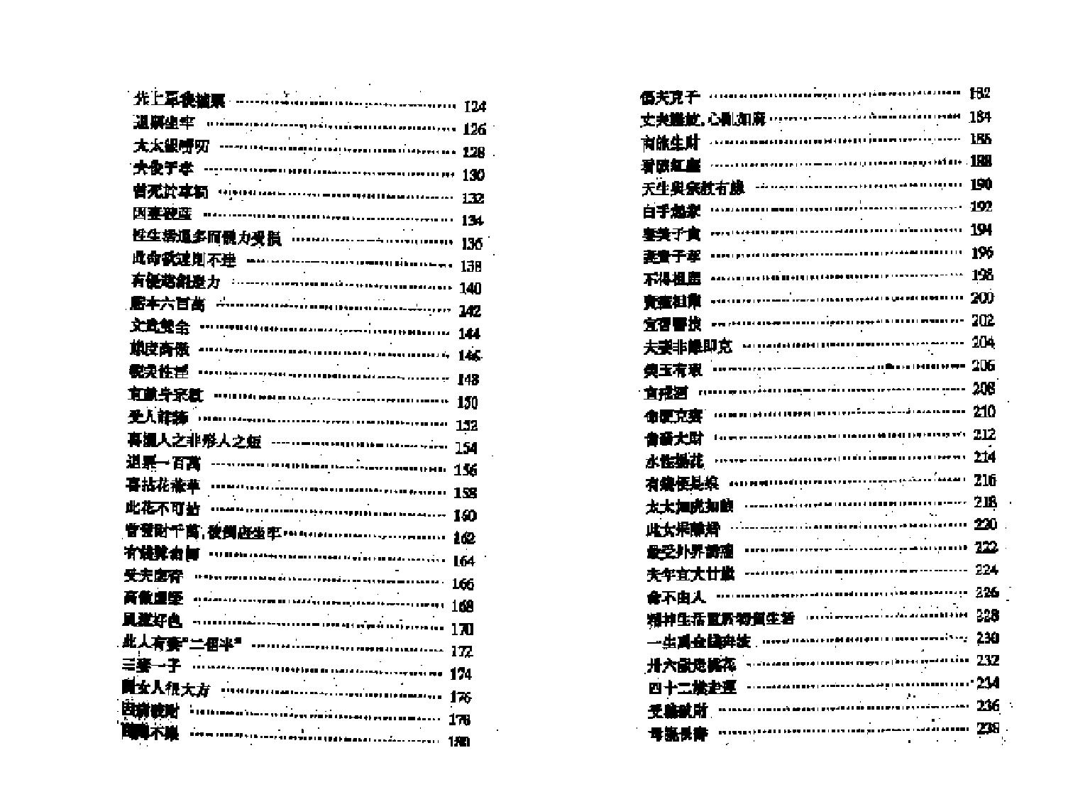 656潘子渔-紫微斗数实例分析.pdf_第5页