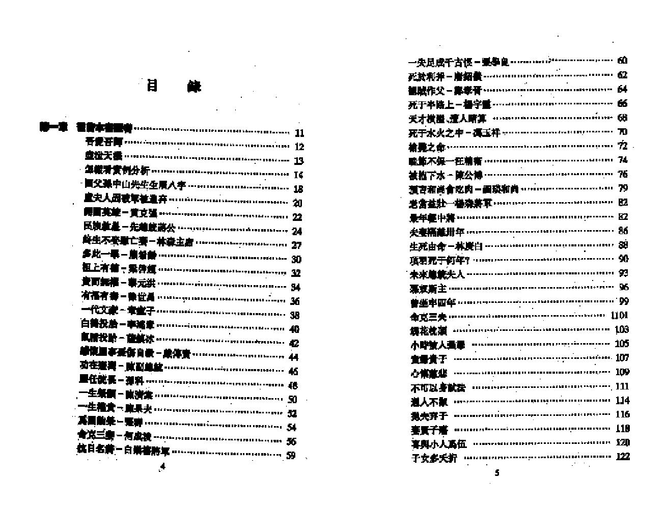 656潘子渔-紫微斗数实例分析.pdf_第4页