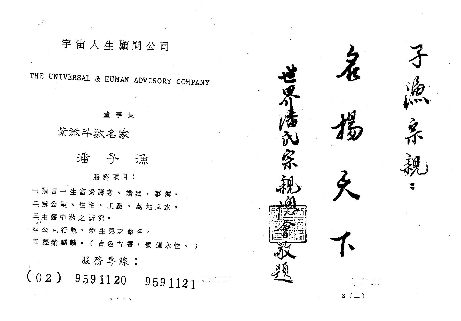 657潘子渔-紫微斗数循环论上册.pdf_第3页