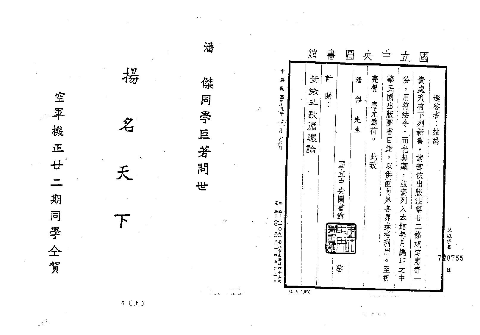 657潘子渔-紫微斗数循环论上册.pdf_第5页