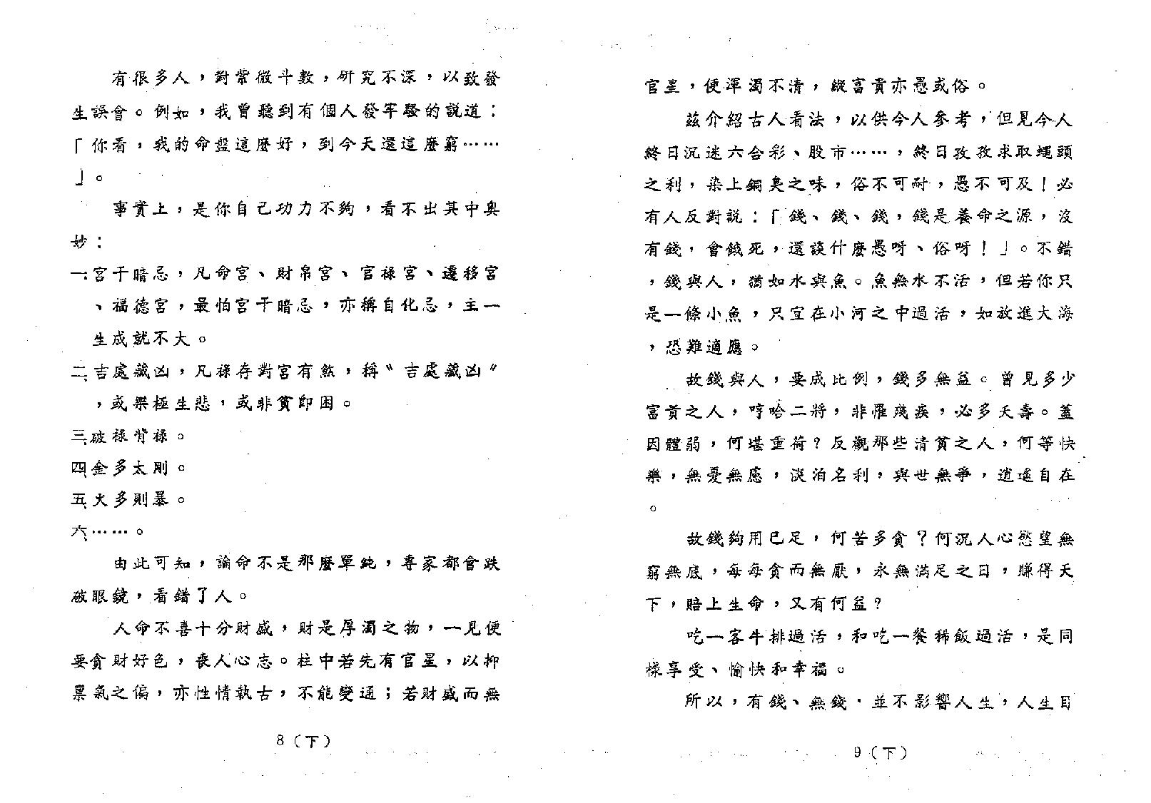 658潘子渔-紫微斗数循环论下册.pdf_第6页