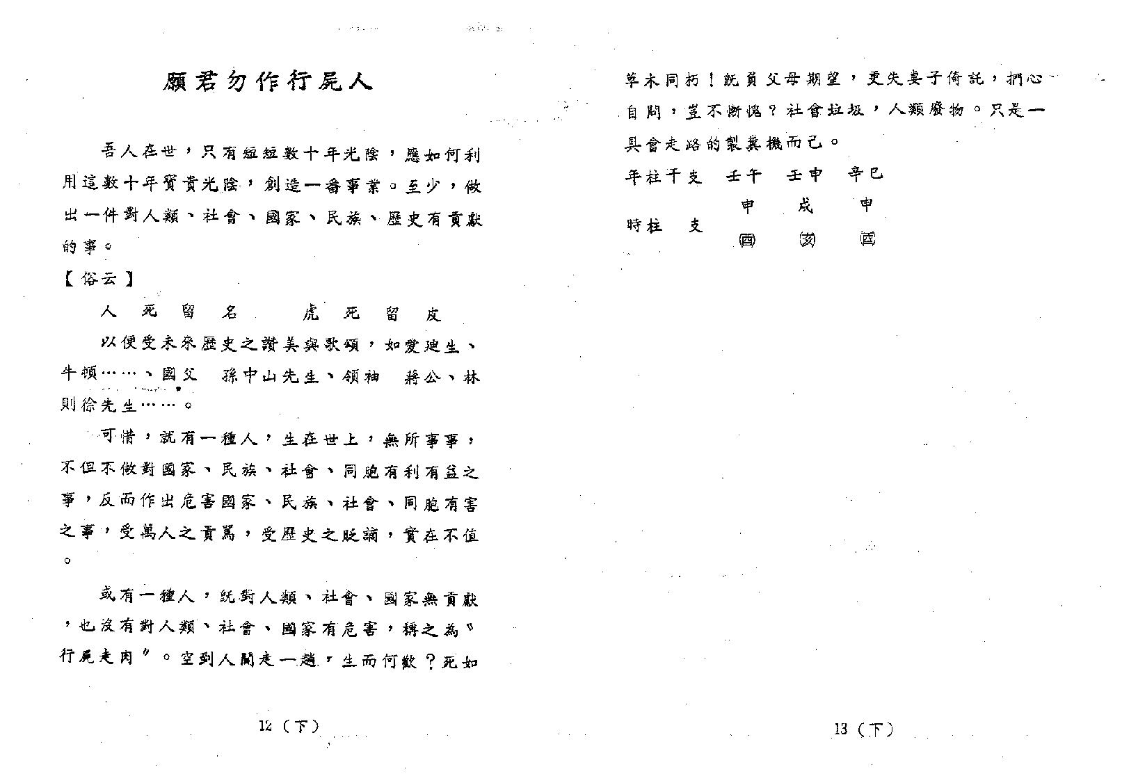 658潘子渔-紫微斗数循环论下册.pdf_第8页