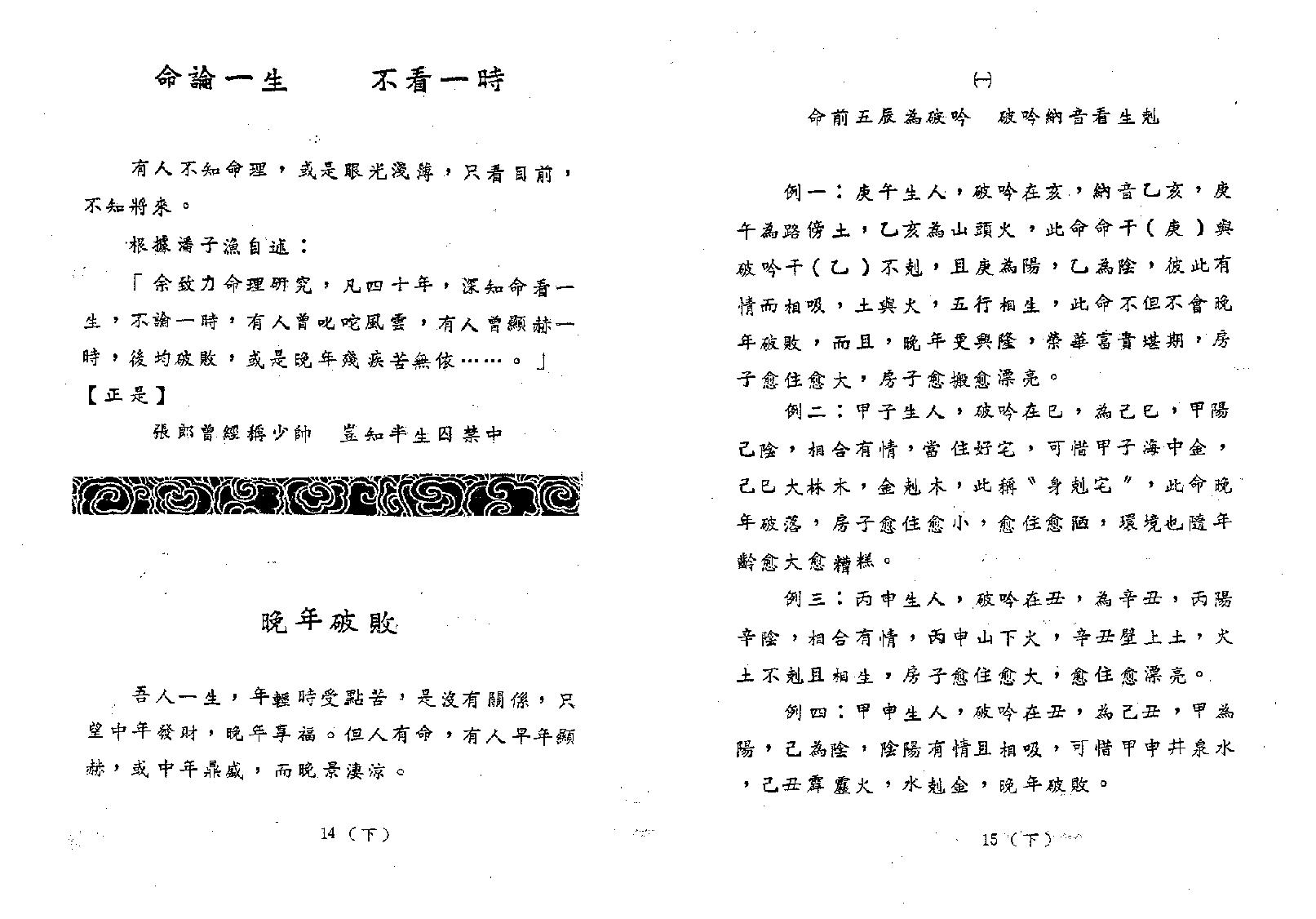 658潘子渔-紫微斗数循环论下册.pdf_第9页