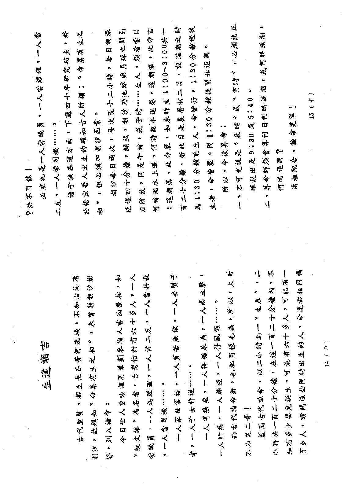 659潘子渔-紫微斗数循环论中册.pdf_第8页