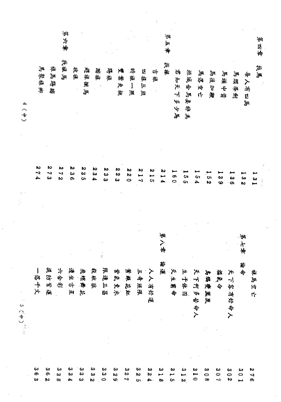 659潘子渔-紫微斗数循环论中册.pdf_第3页