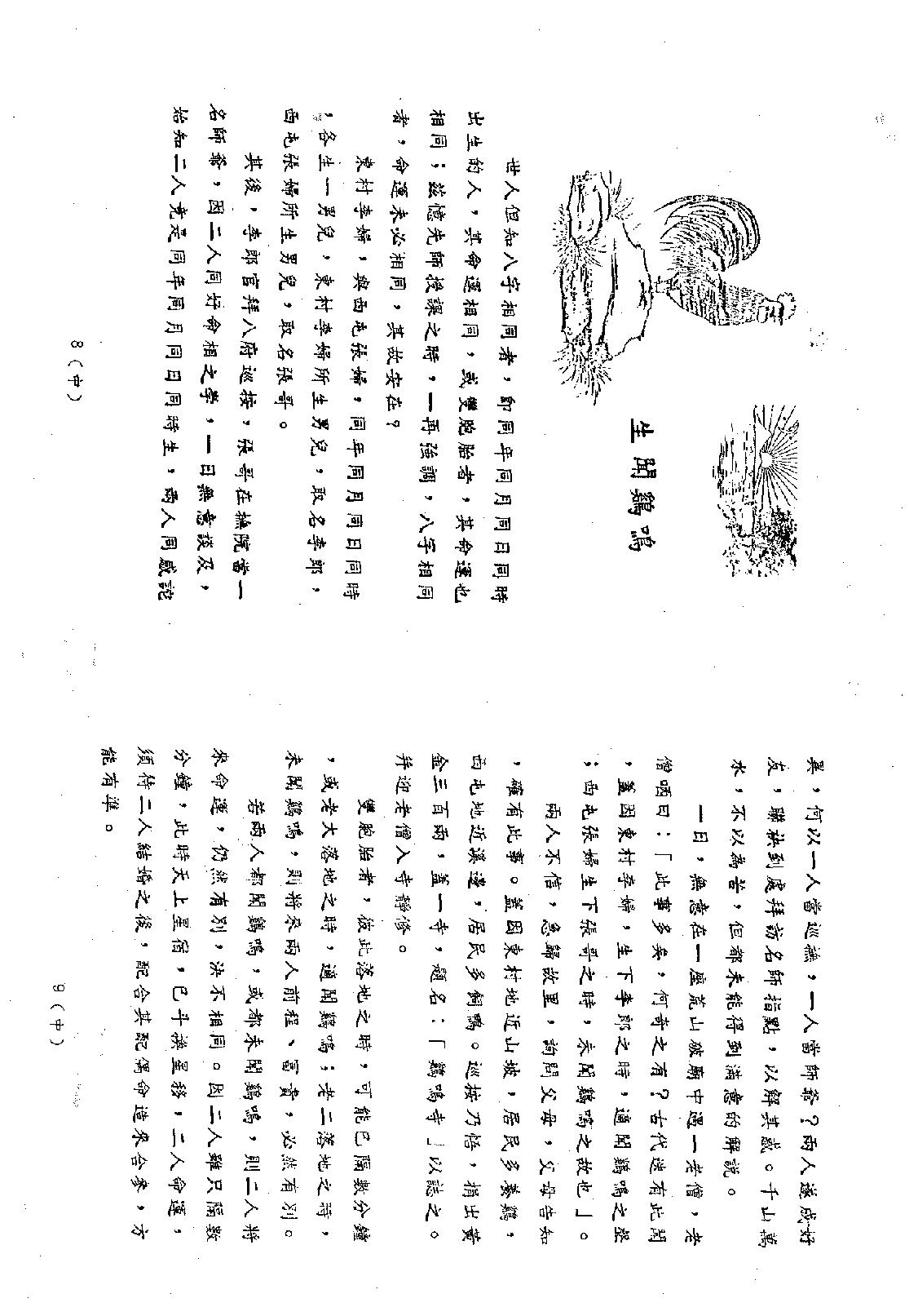 659潘子渔-紫微斗数循环论中册.pdf_第5页