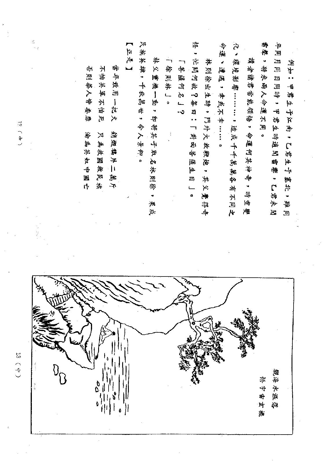 659潘子渔-紫微斗数循环论中册.pdf_第7页