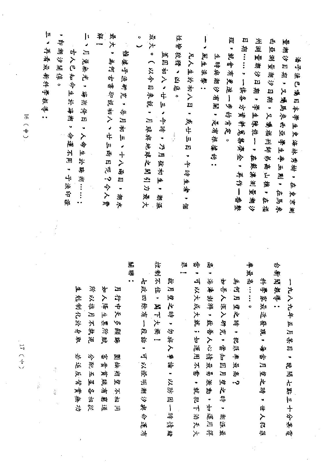 659潘子渔-紫微斗数循环论中册.pdf_第9页