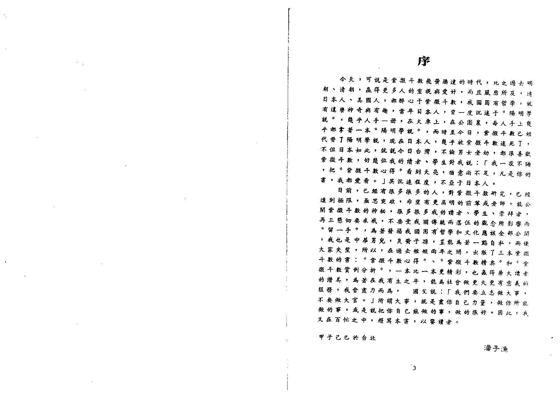 660潘子渔-紫微斗数研究.pdf_第2页