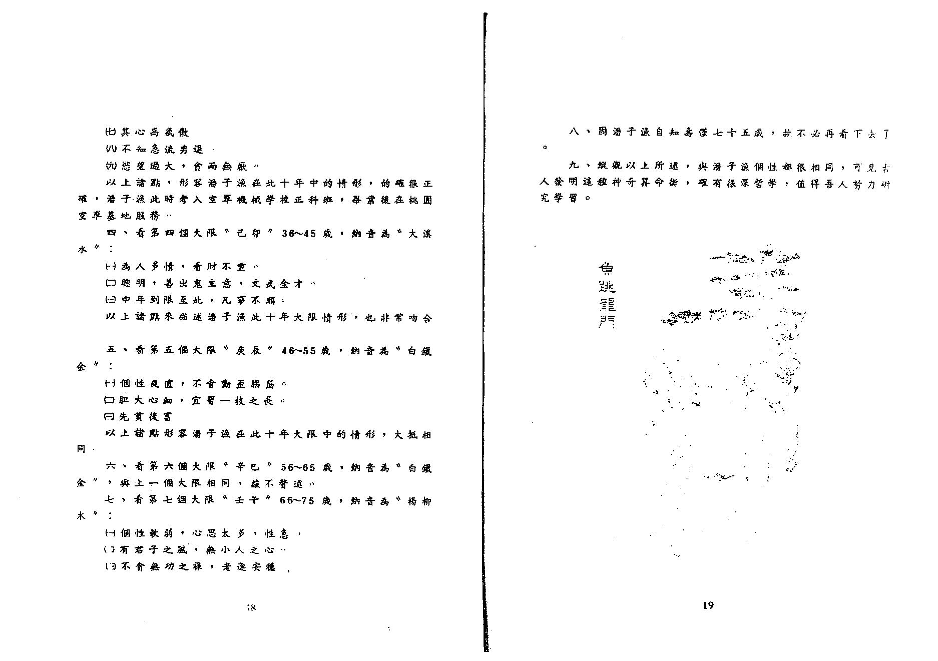 660潘子渔-紫微斗数研究.pdf_第10页