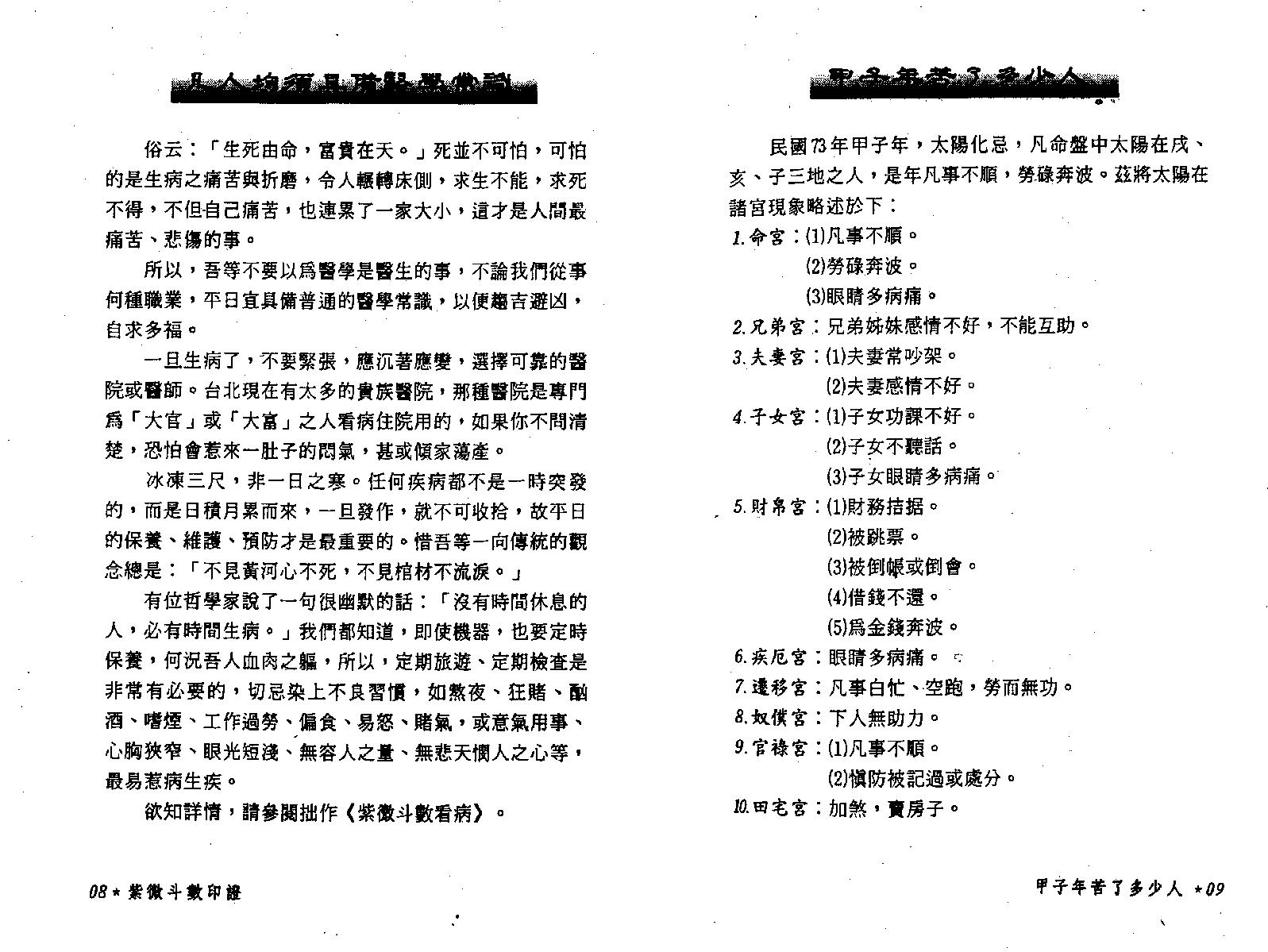 661潘子渔-紫微斗数印证.pdf_第5页