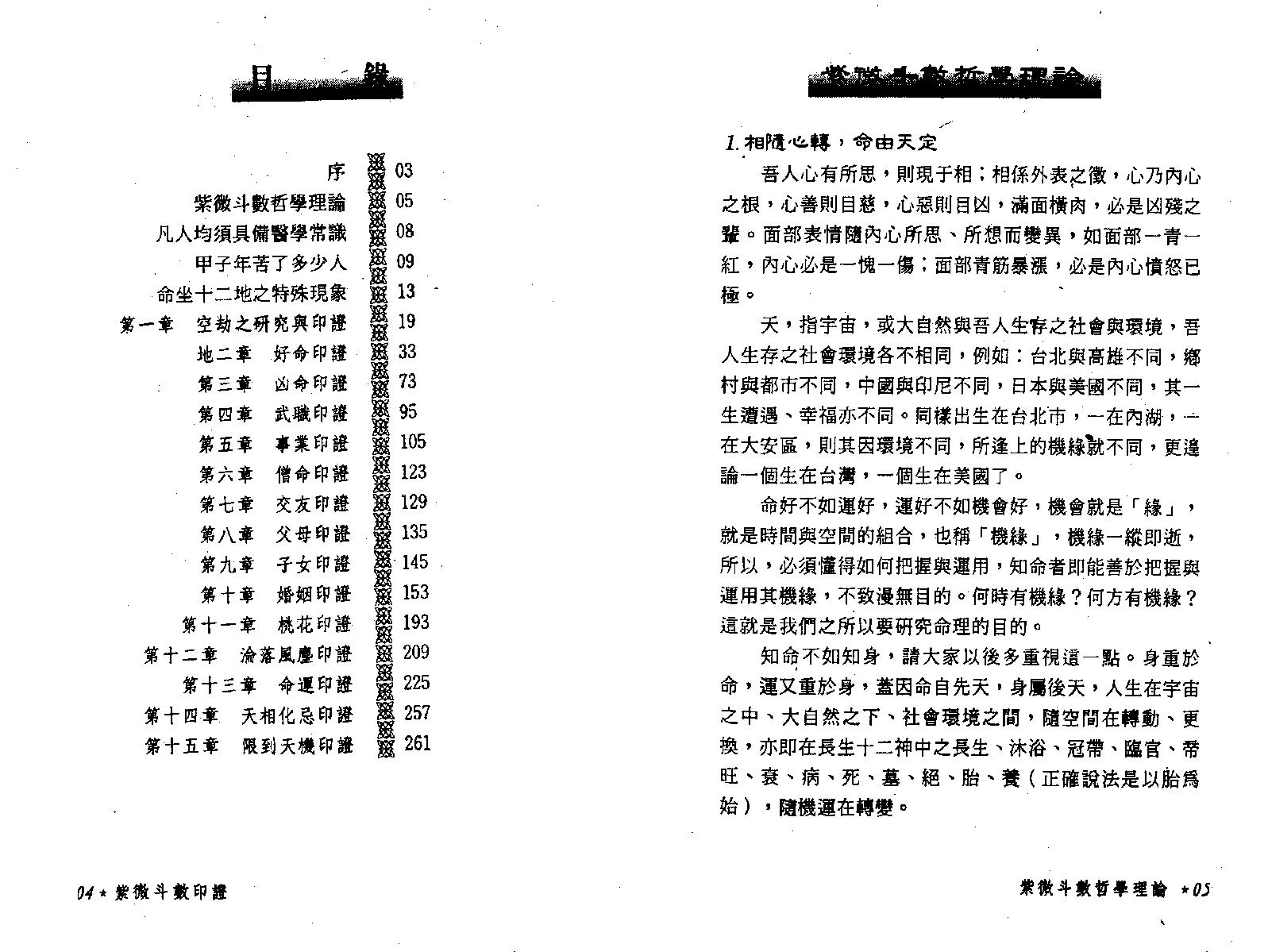 661潘子渔-紫微斗数印证.pdf_第3页