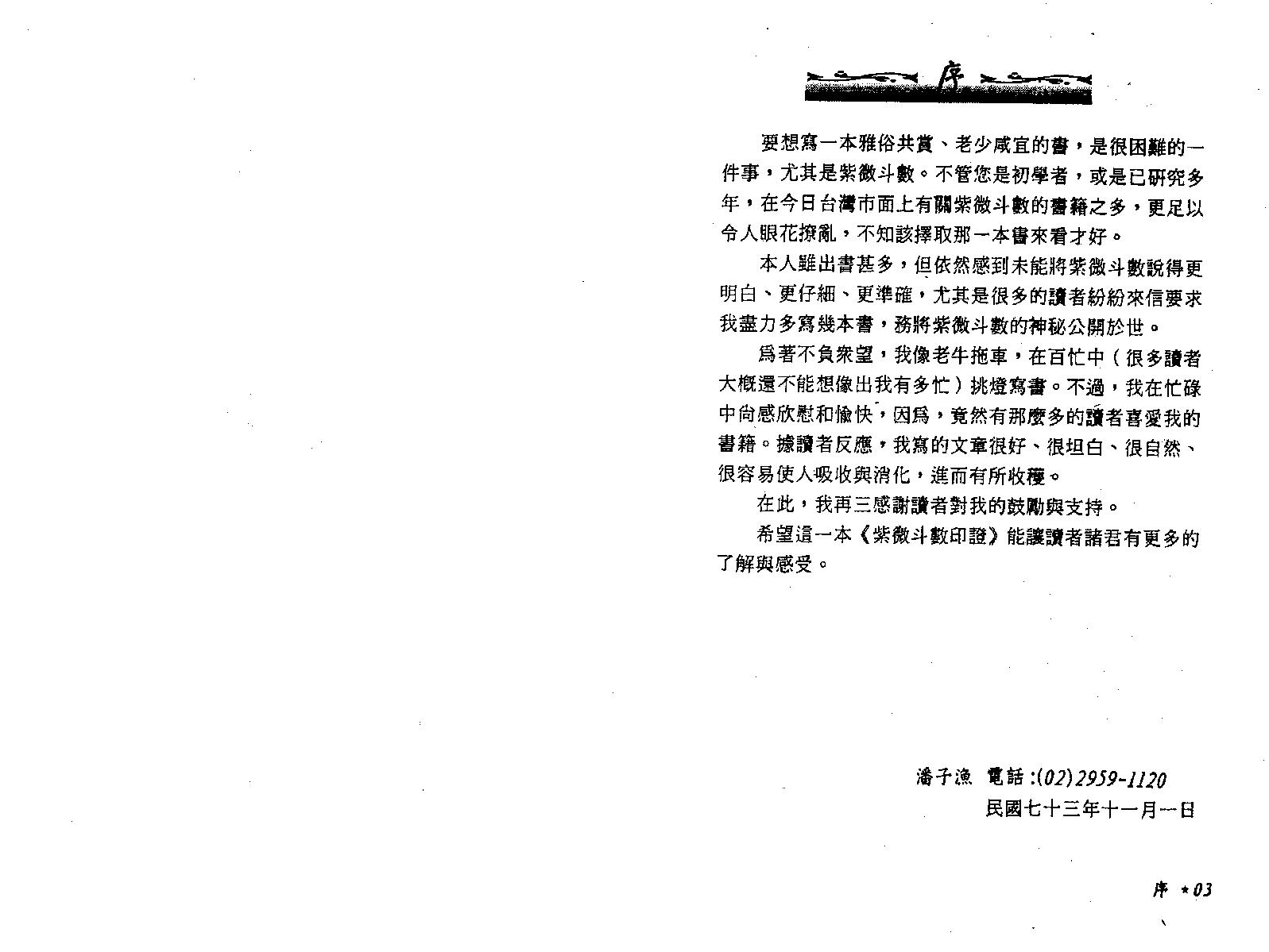 661潘子渔-紫微斗数印证.pdf_第2页