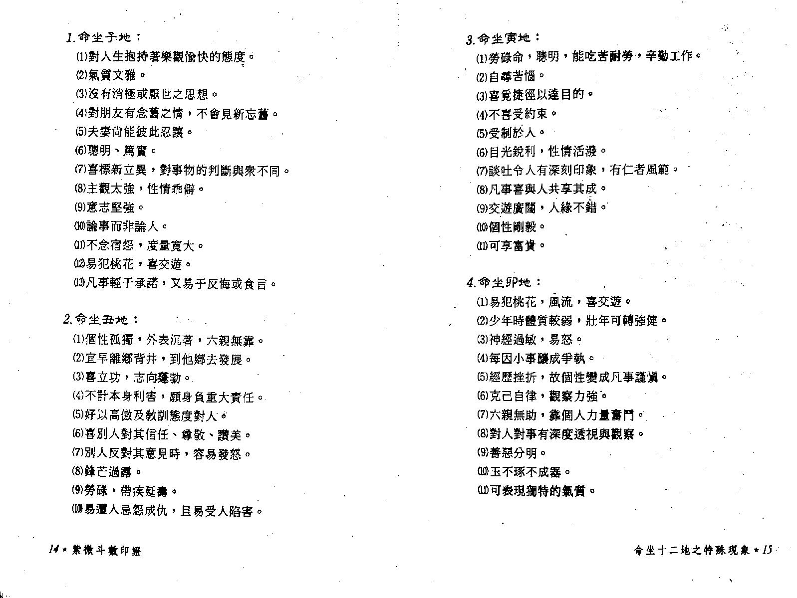 661潘子渔-紫微斗数印证.pdf_第8页