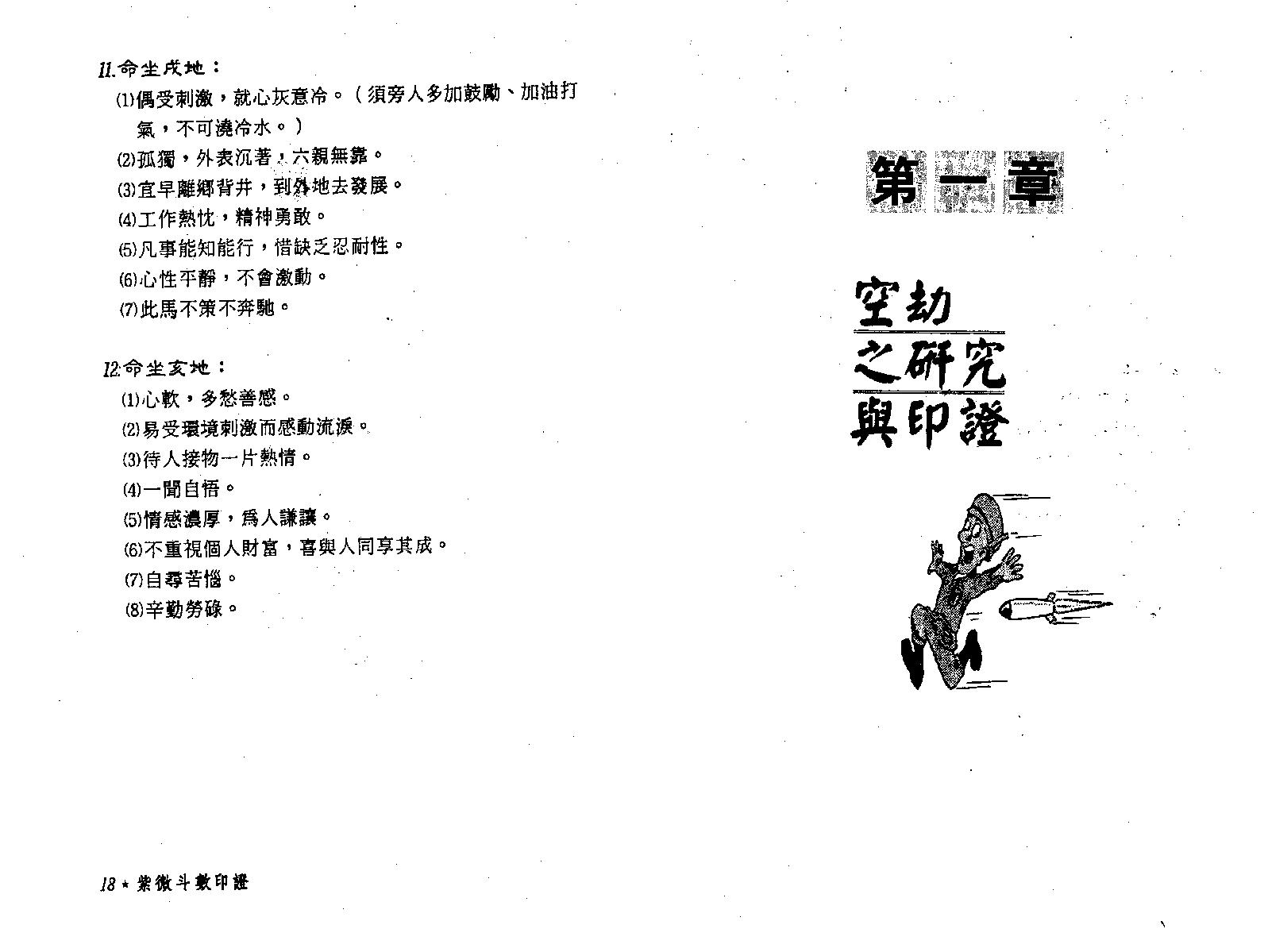 661潘子渔-紫微斗数印证.pdf_第10页