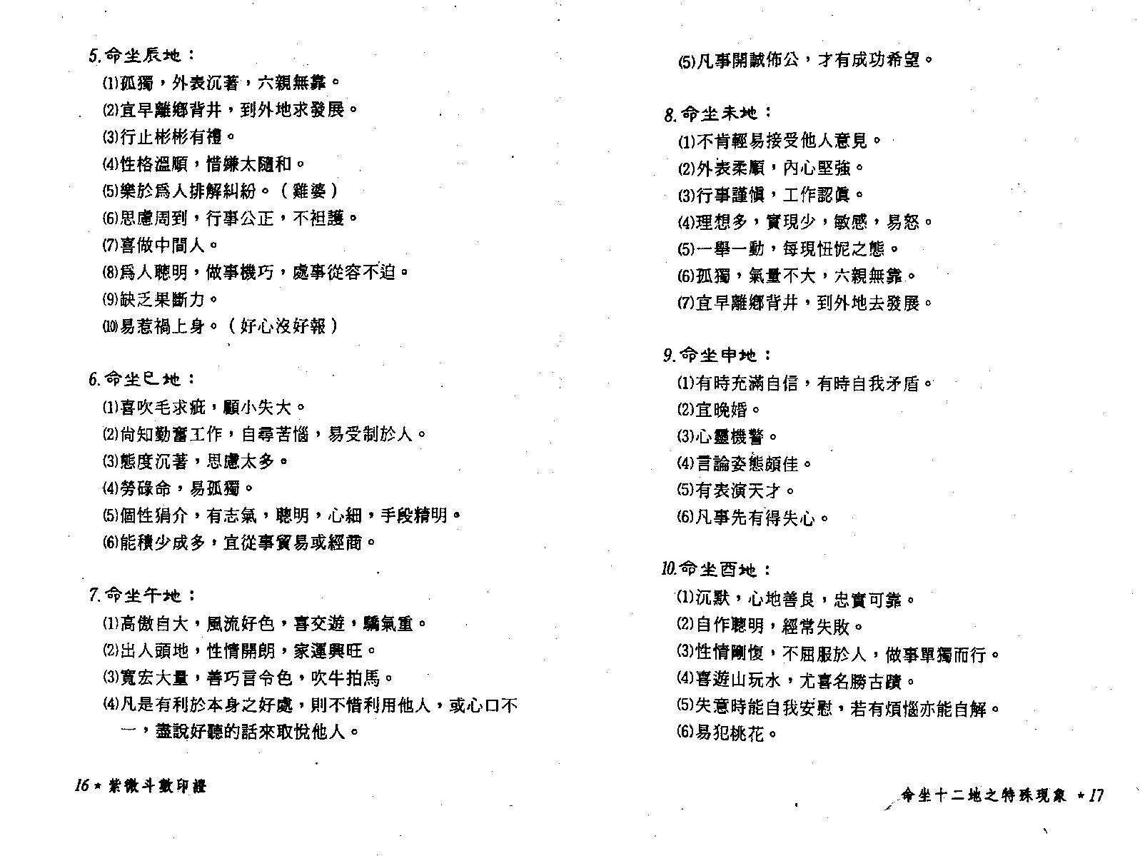 661潘子渔-紫微斗数印证.pdf_第9页