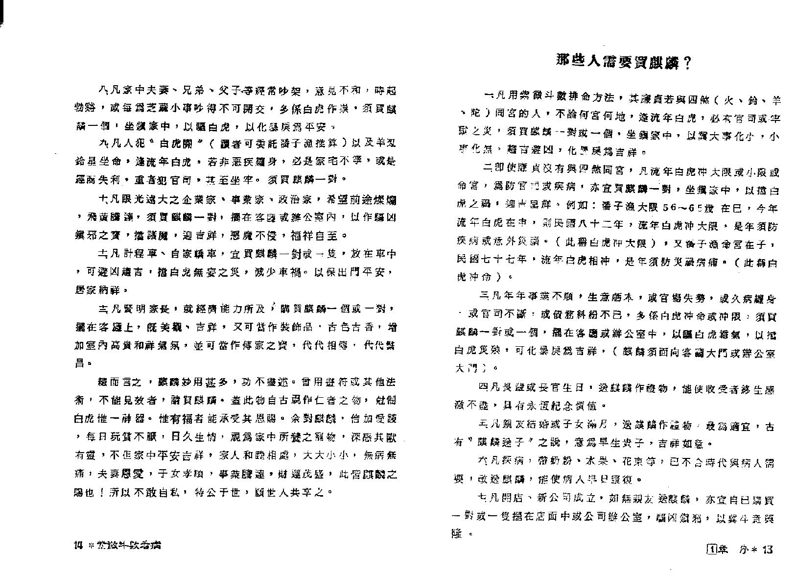 662潘子渔-紫微斗数预测疾病.pdf_第8页