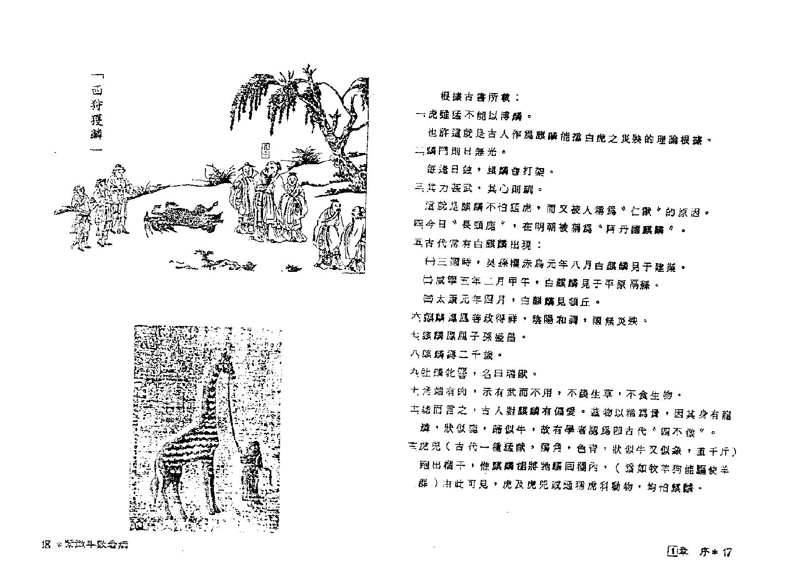 662潘子渔-紫微斗数预测疾病.pdf_第10页