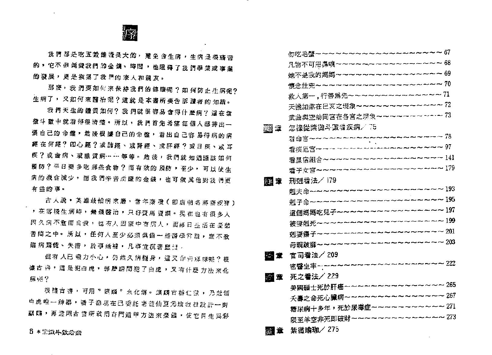 662潘子渔-紫微斗数预测疾病.pdf_第4页